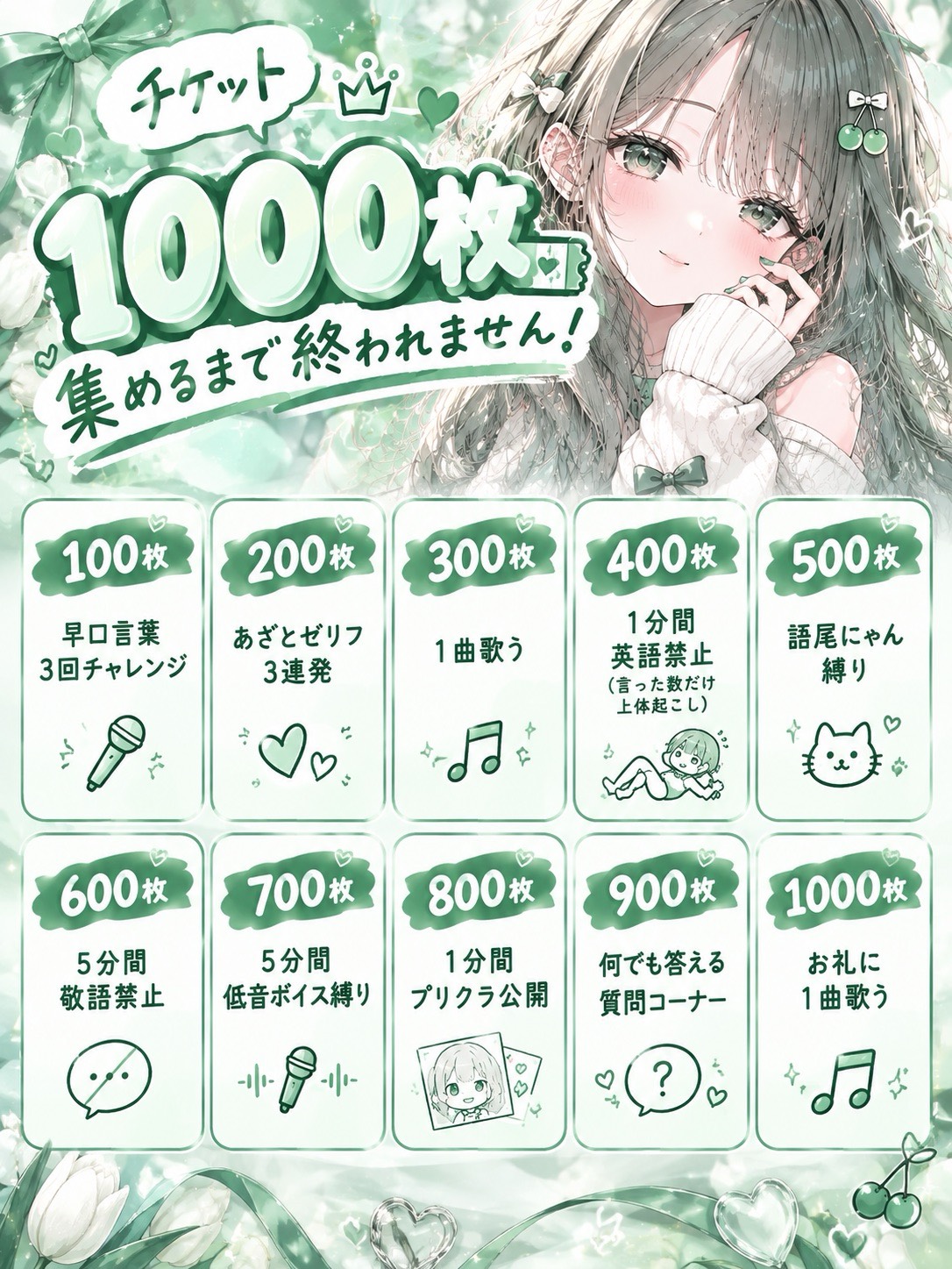 チケット1000枚耐久🎫❕