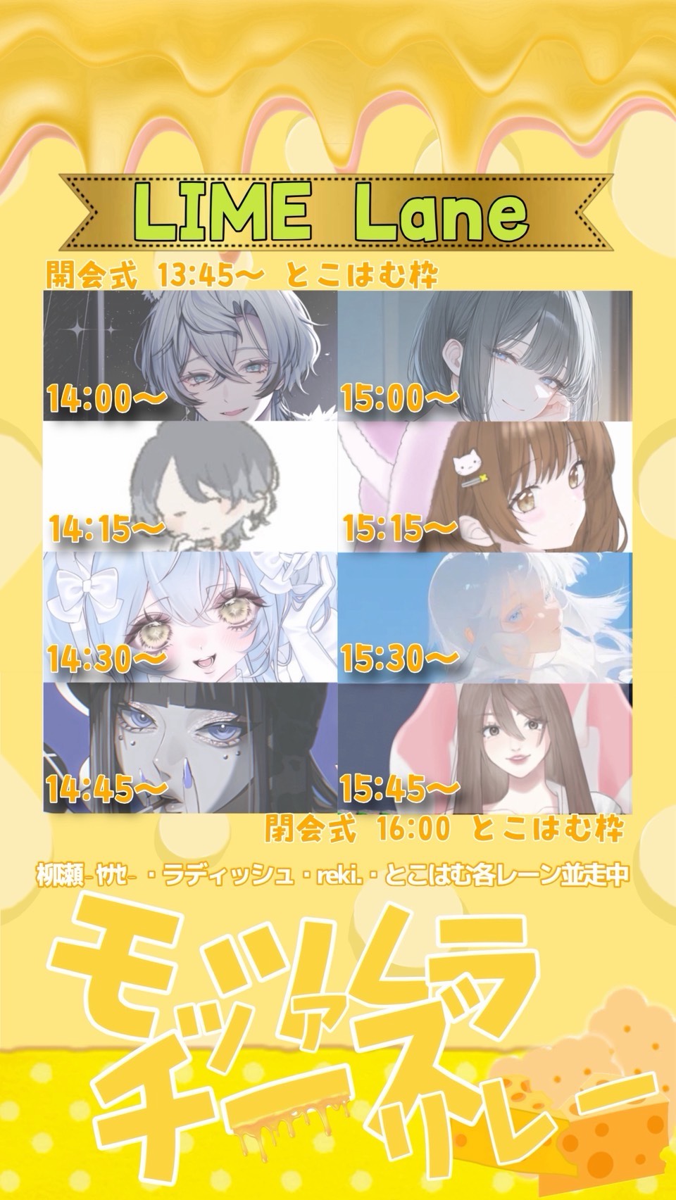 モッツァレラチーズリレー 閉会式