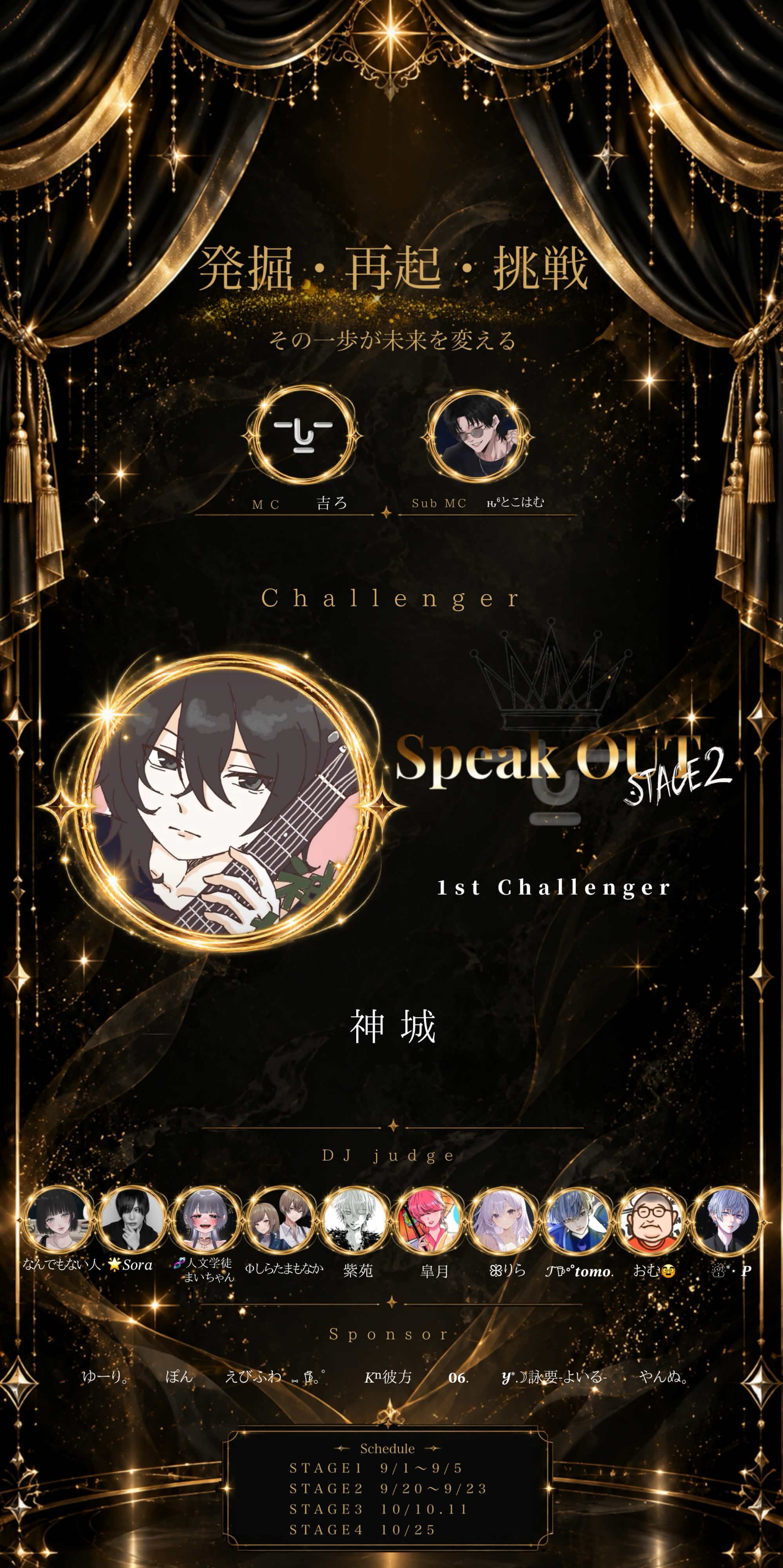 SpeakOUT2026 STAGE2