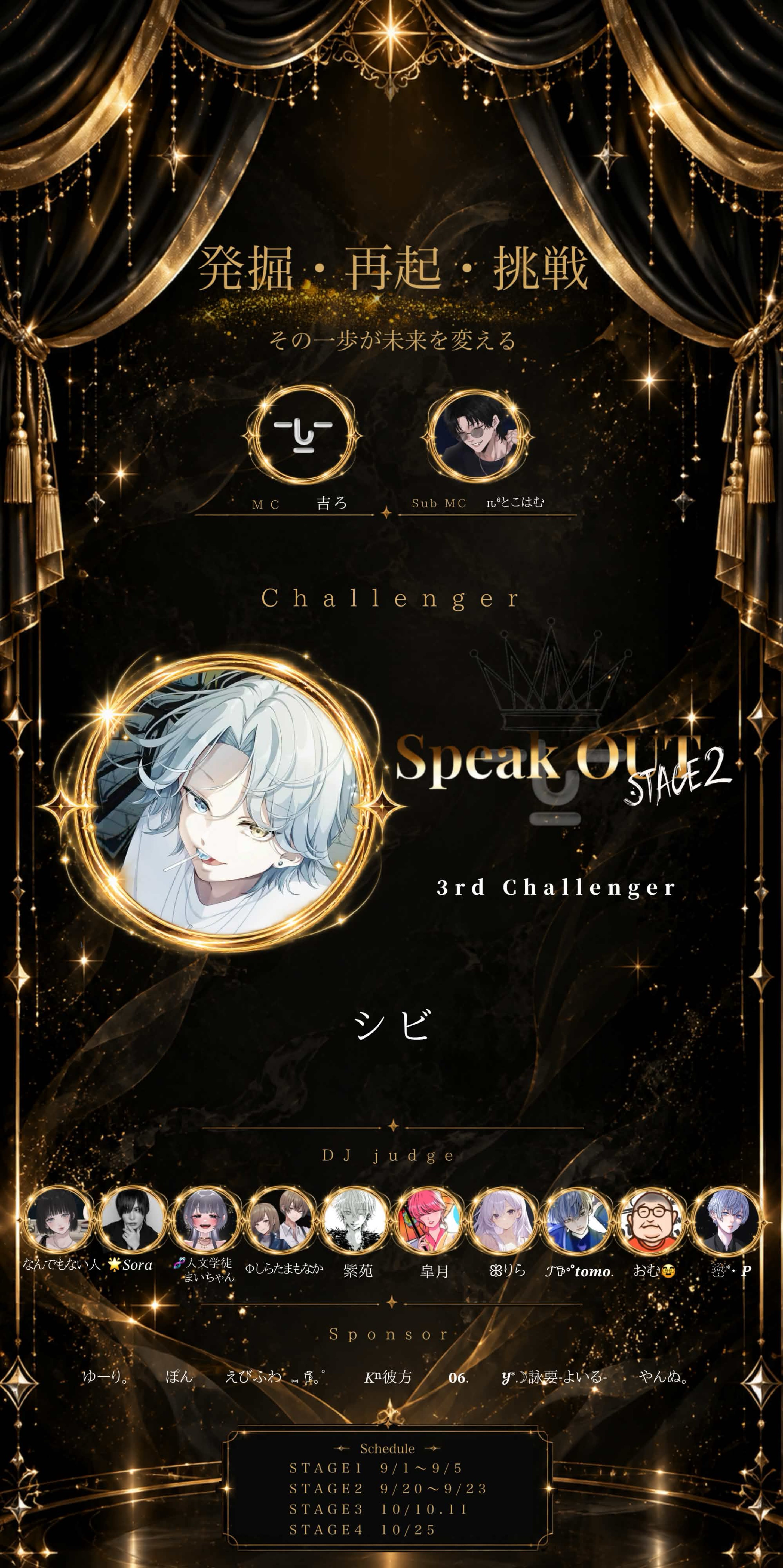 SpeakOUT2026 STAGE2