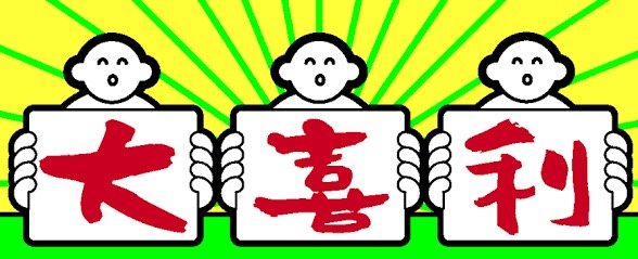 大喜利！誰でもどうぞ