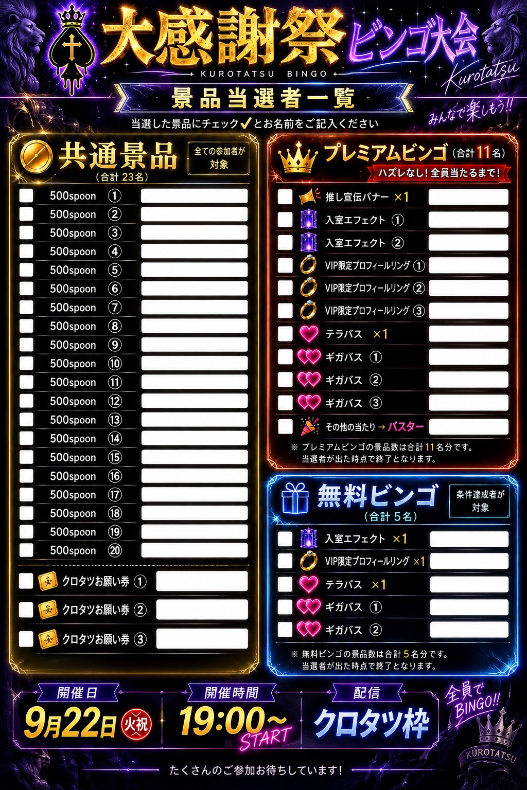 ㊗️大感謝祭ビンゴ大会✨️