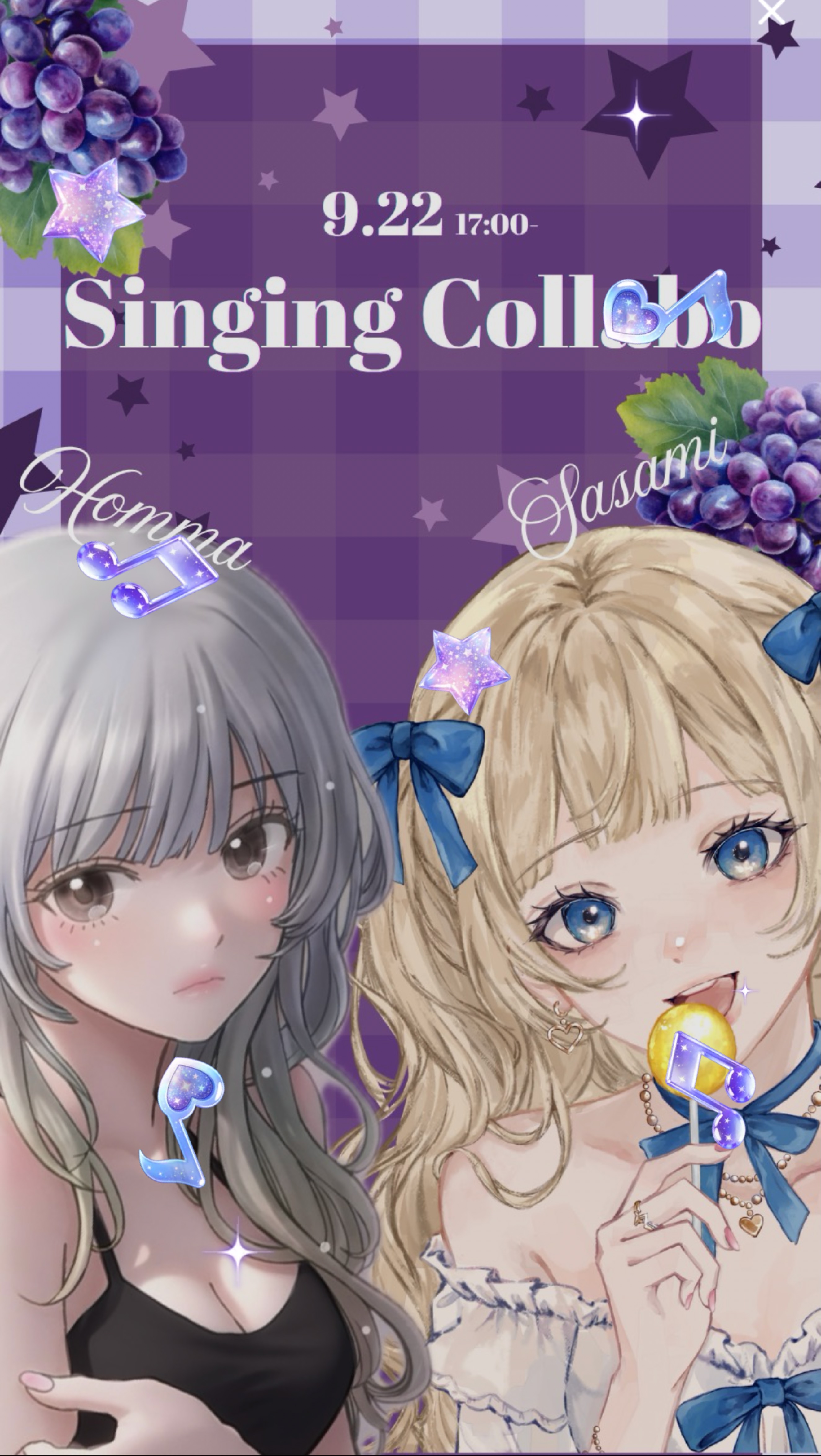 🍇ささみ×ほんま 歌枠コラボ🍇