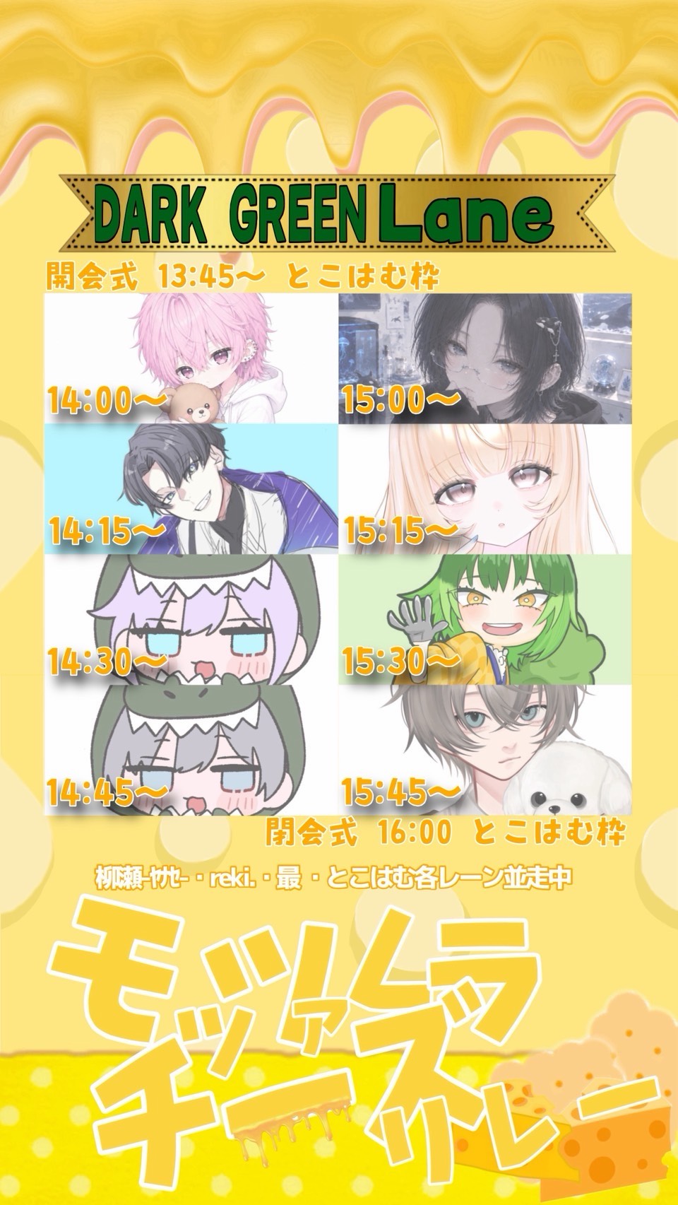 モッツァレラチーズリレー 閉会式