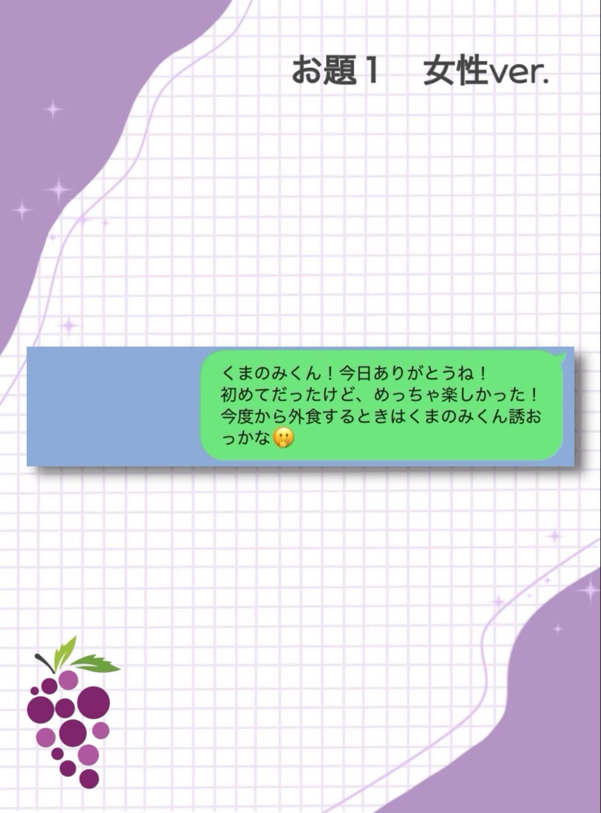 【だくぱぽ】モテLINEコンテスト
