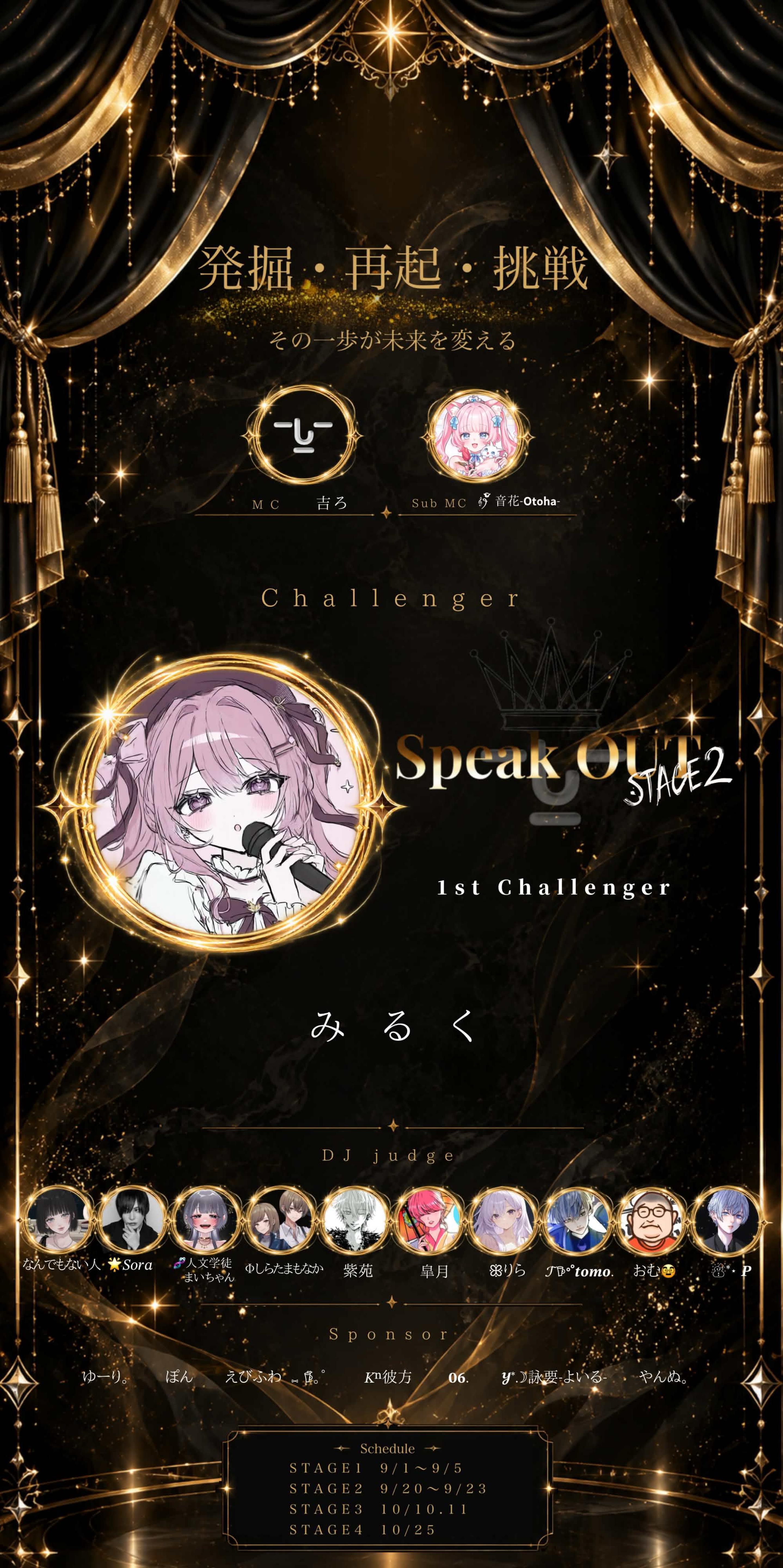 SpeakOUT2026 STAGE2