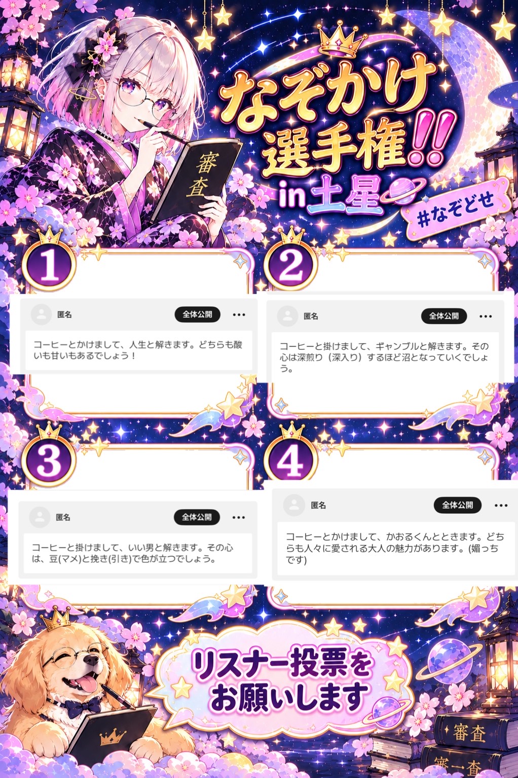 誰でも参加🙆‍♀️なぞかけ選手権‼️in