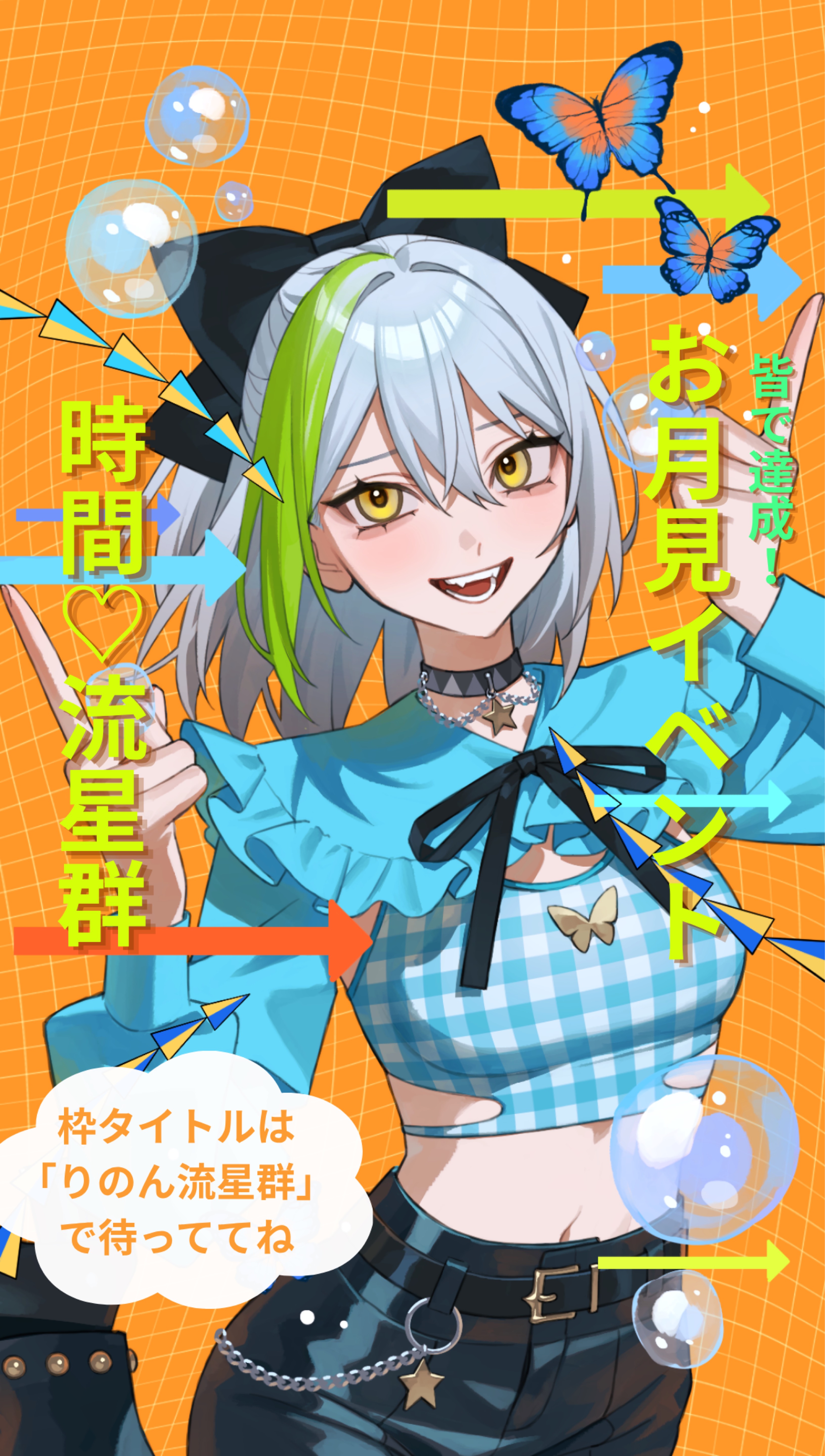 初🙆‍♀️お月見♡流星群‼️
