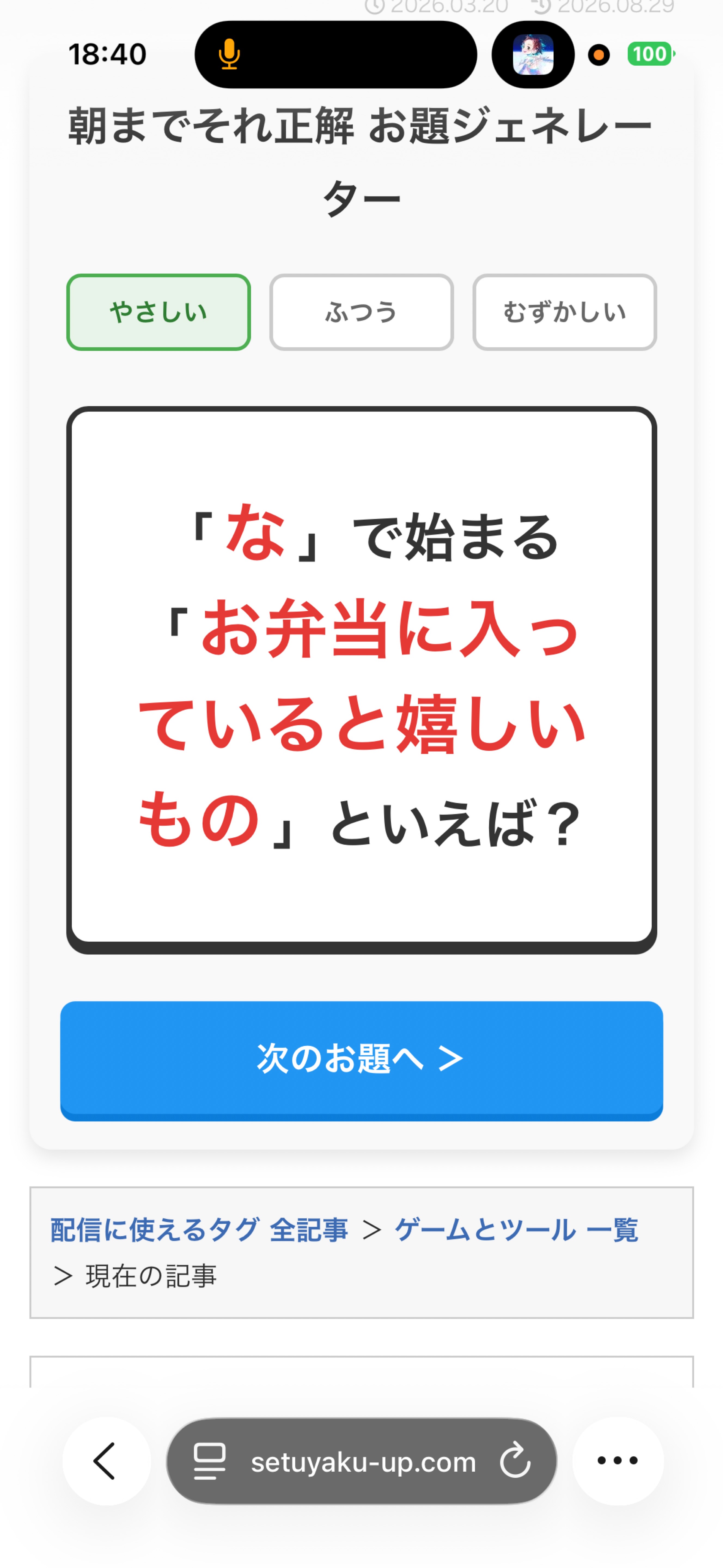 クイズ！朝までそれ正解！！潜り○