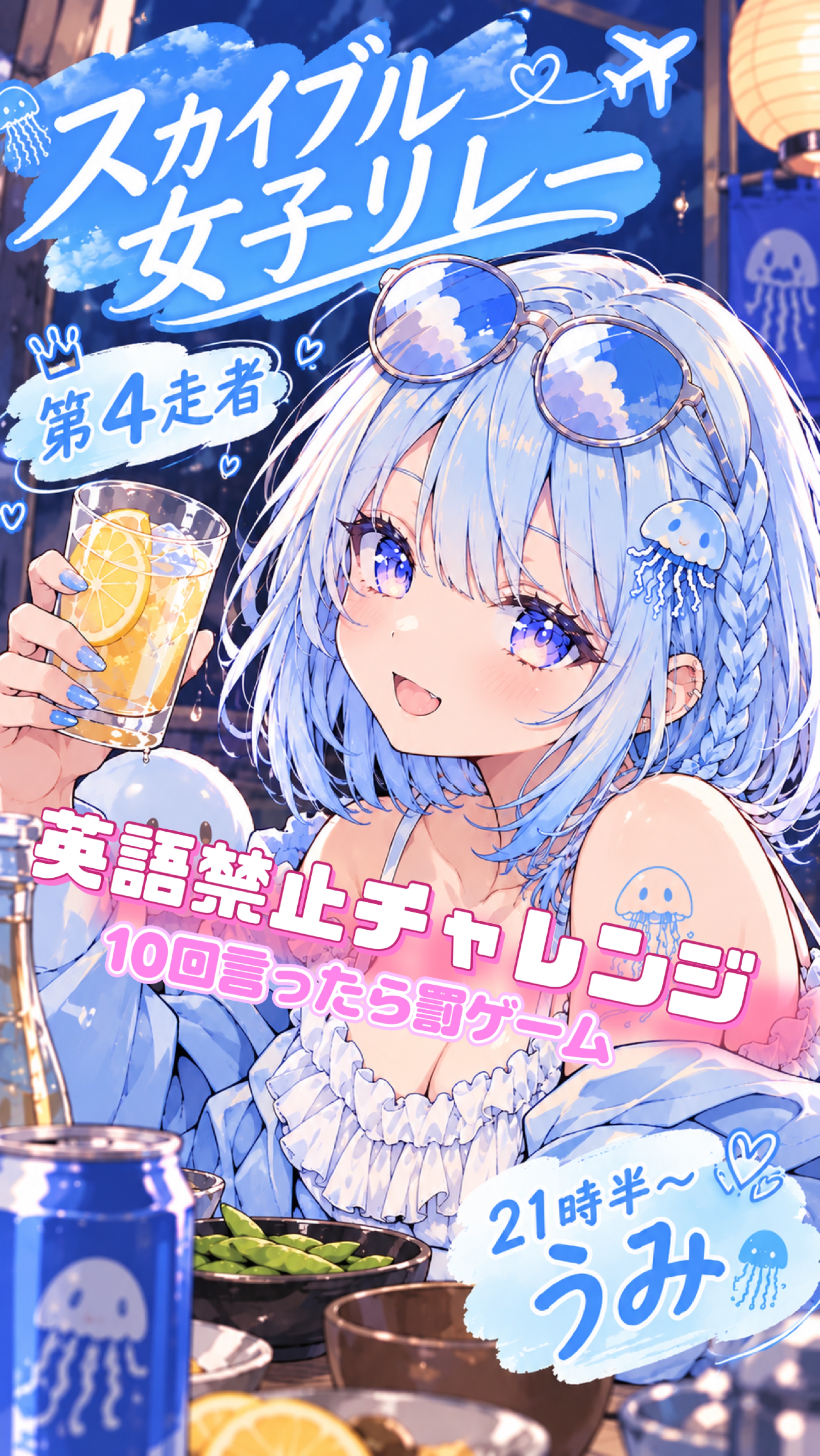スカイブルー✈️𓈒𓂂𓏸女子リレー