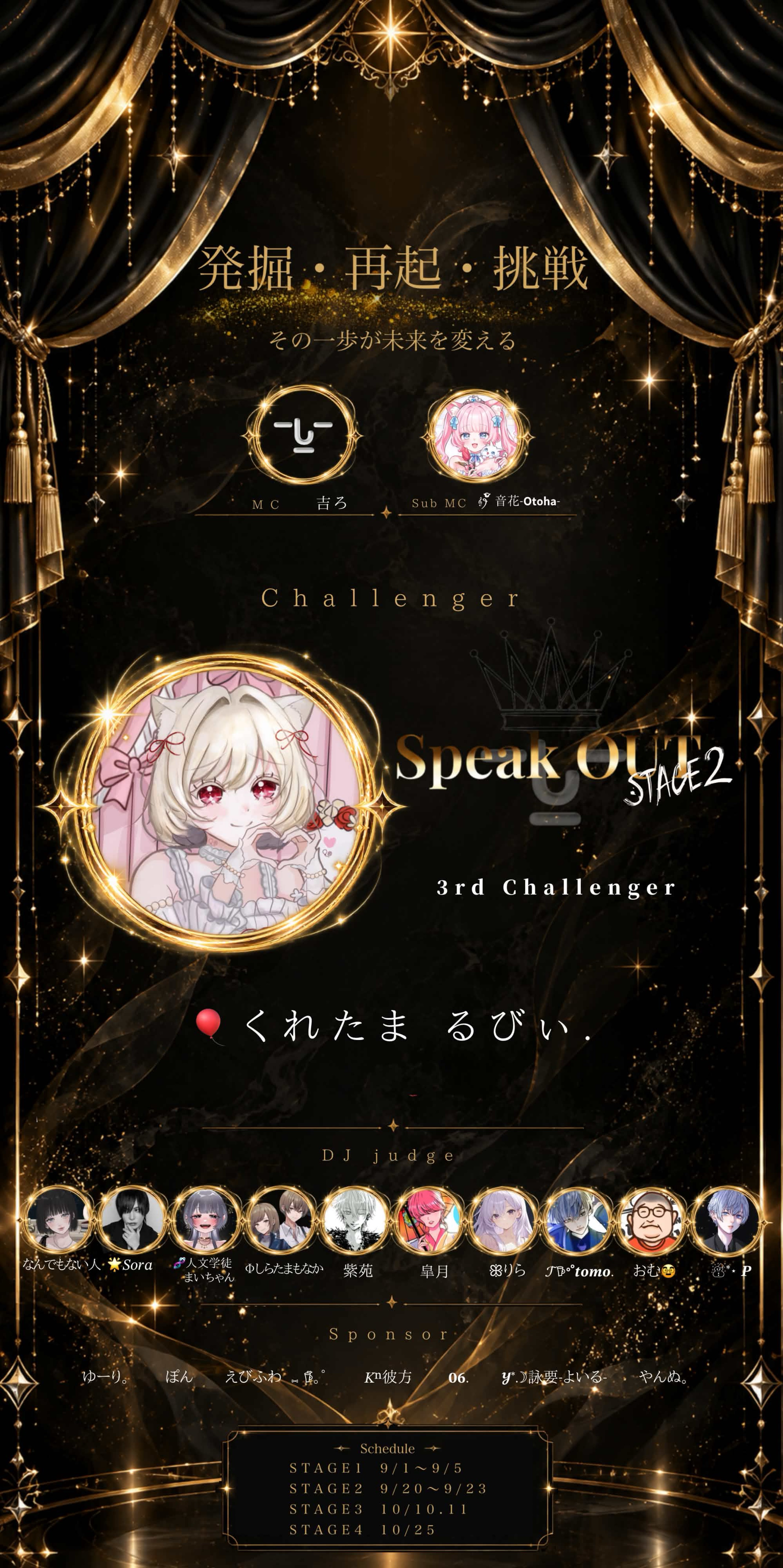 SpeakOUT2026 STAGE2