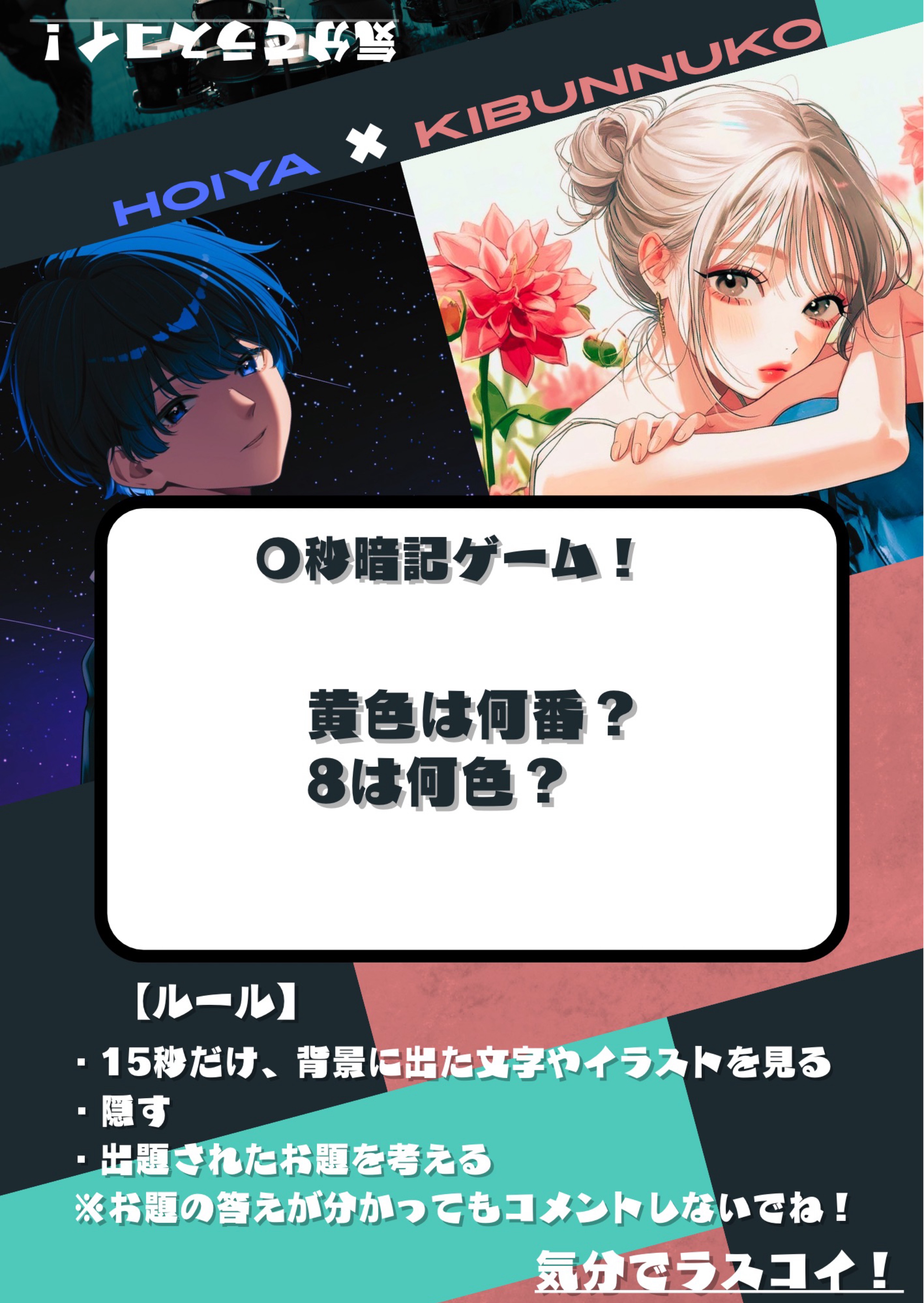 【対談企画】気分でラスコイ