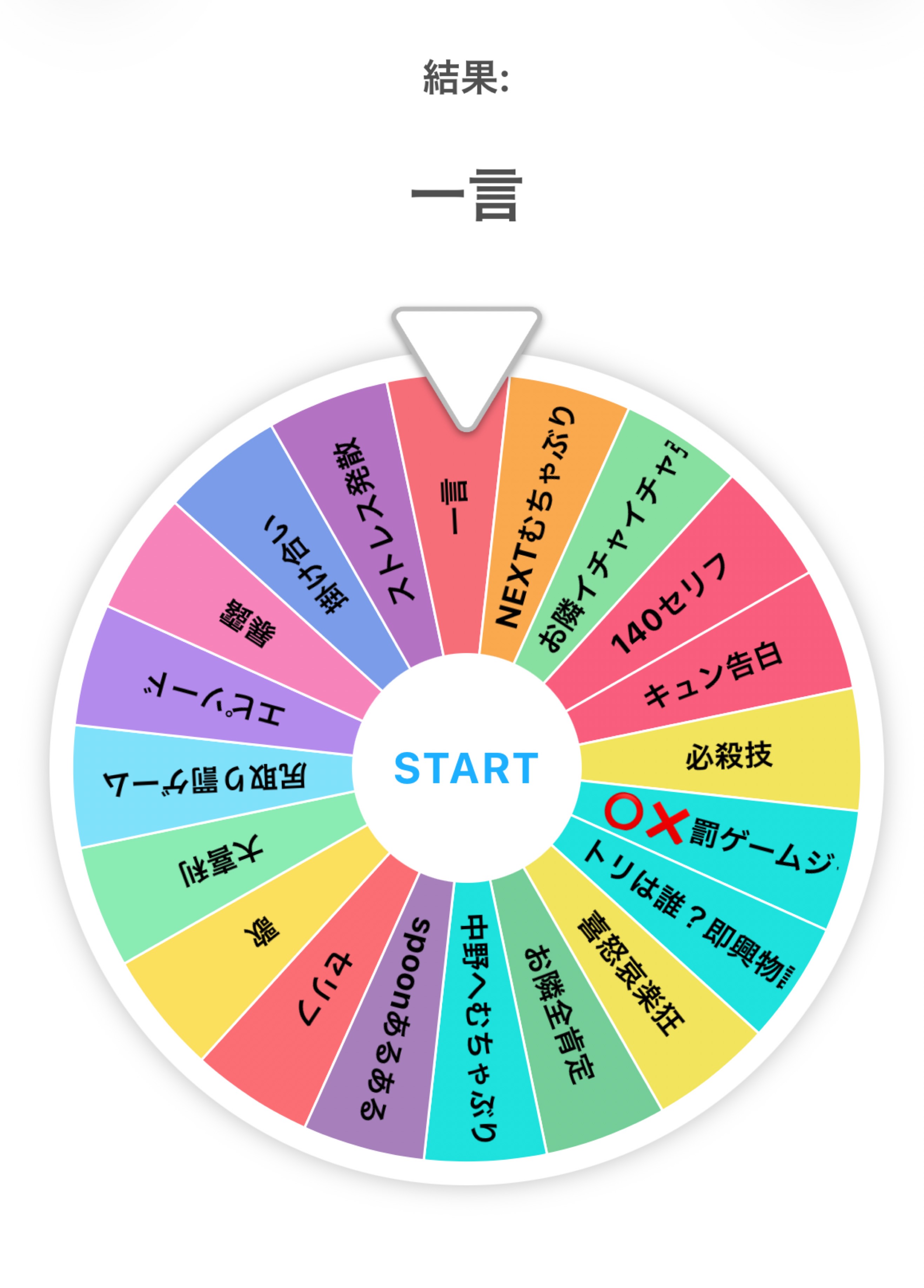 究極凸待ち