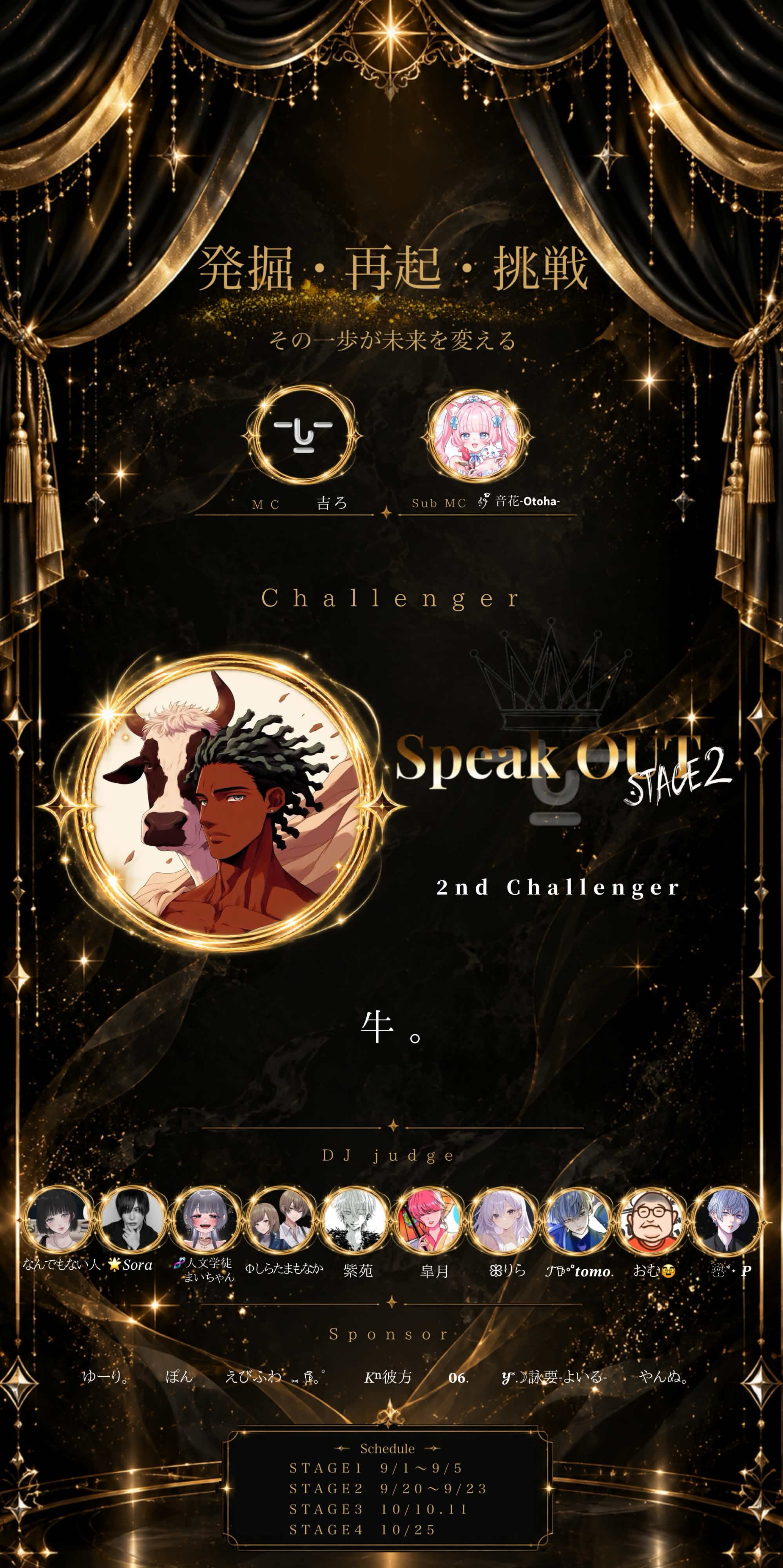 SpeakOUT2026 STAGE2