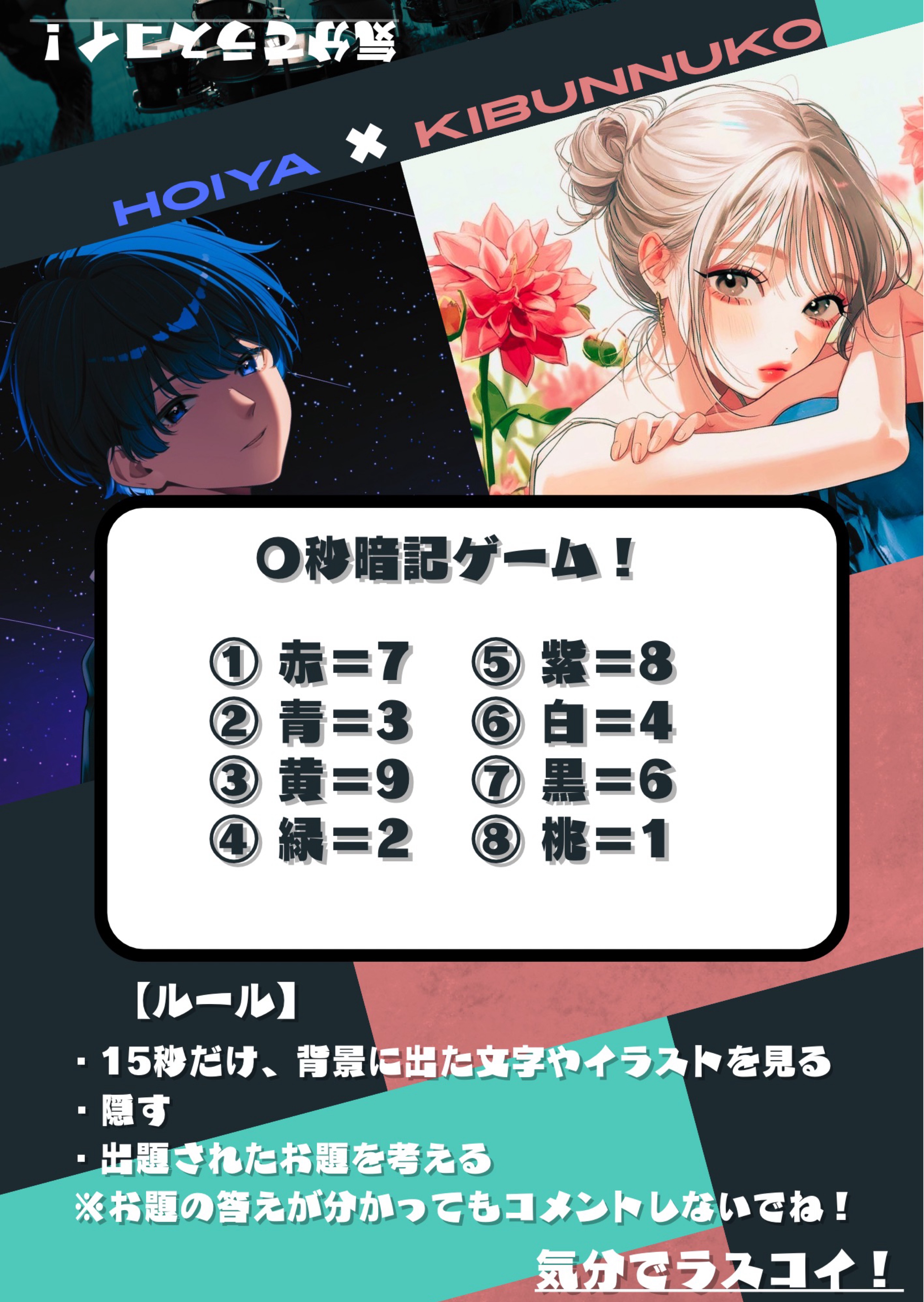 【対談企画】気分でラスコイ