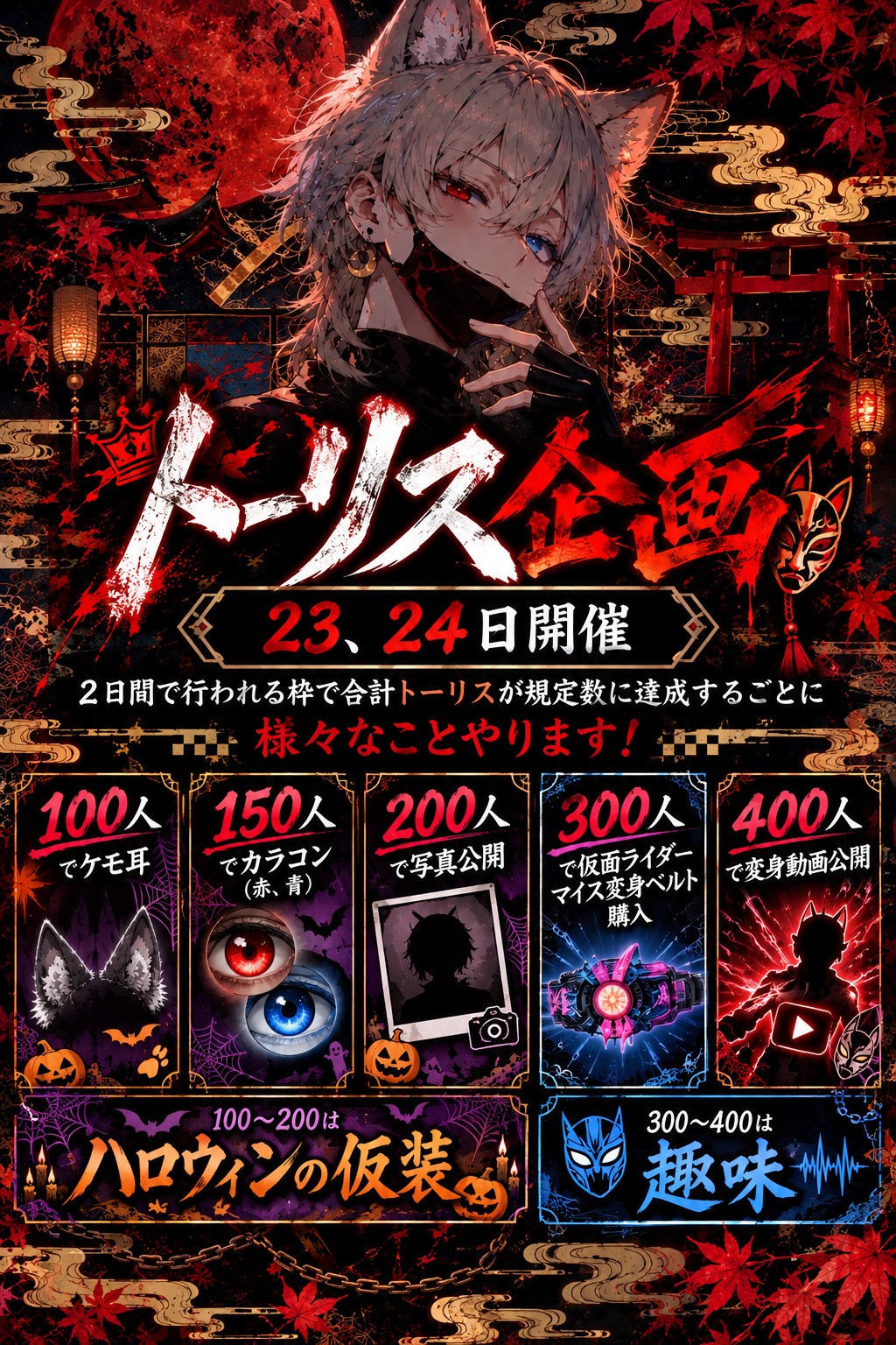 400トーリス企画‼️ハー落ち〇