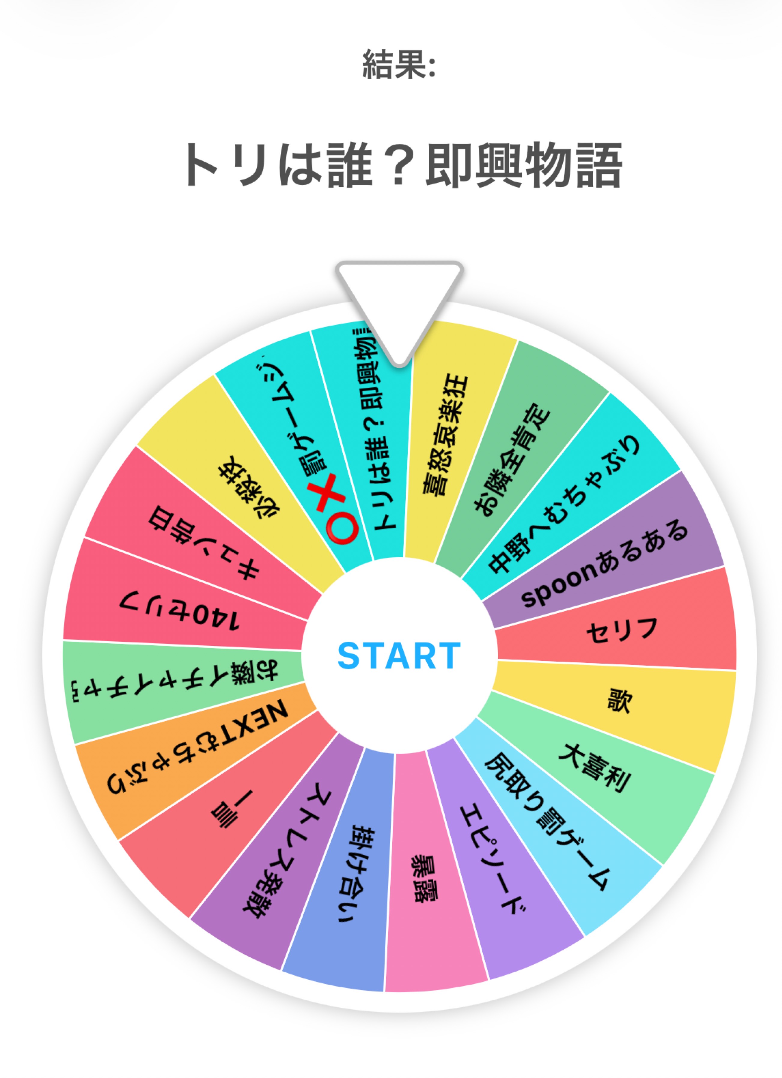 究極凸待ち