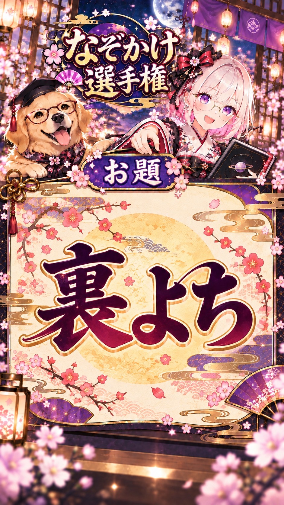 誰でも参加🙆‍♀️なぞかけ選手権‼️in