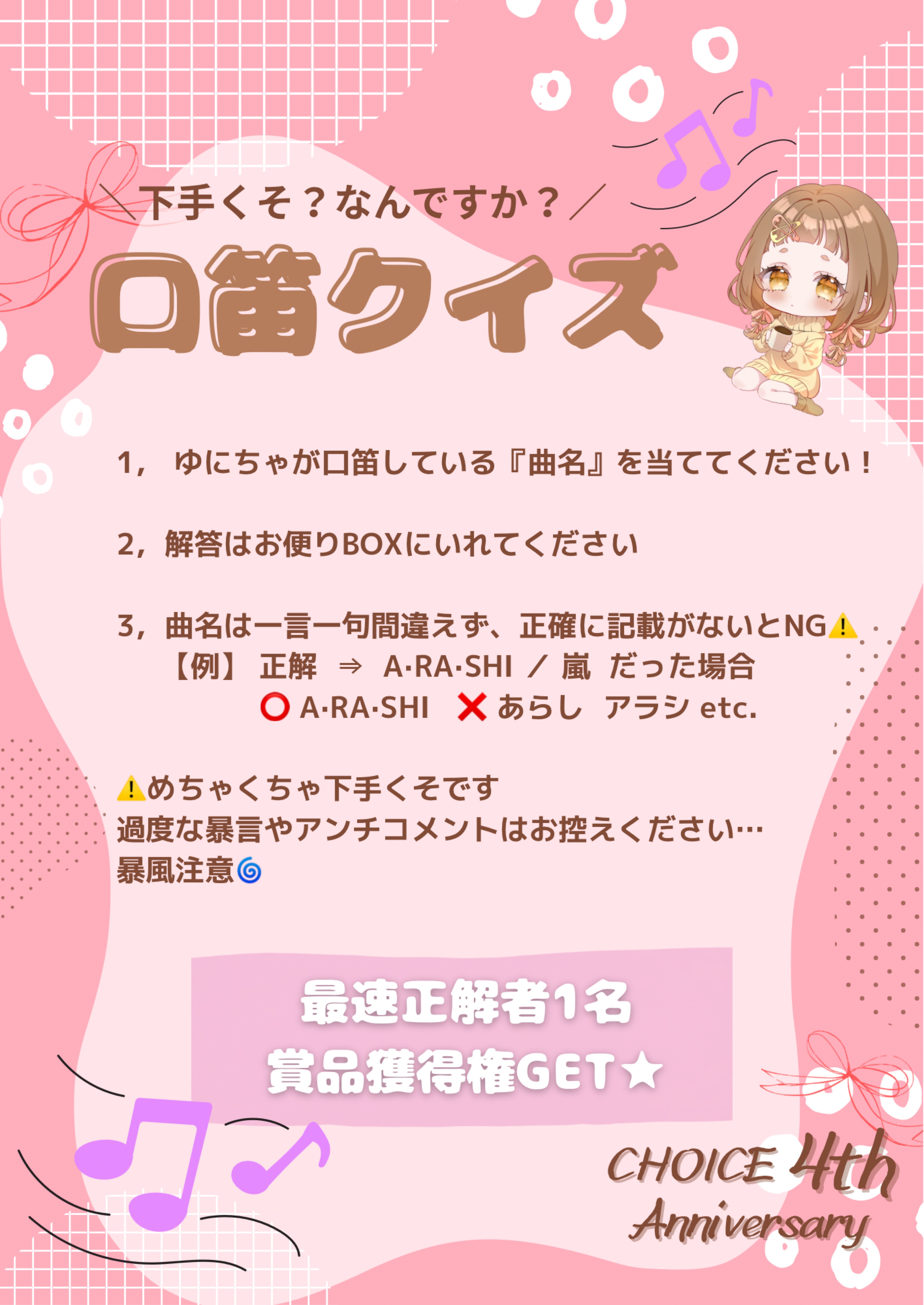 CHOICE4周年ファン感謝祭🎉