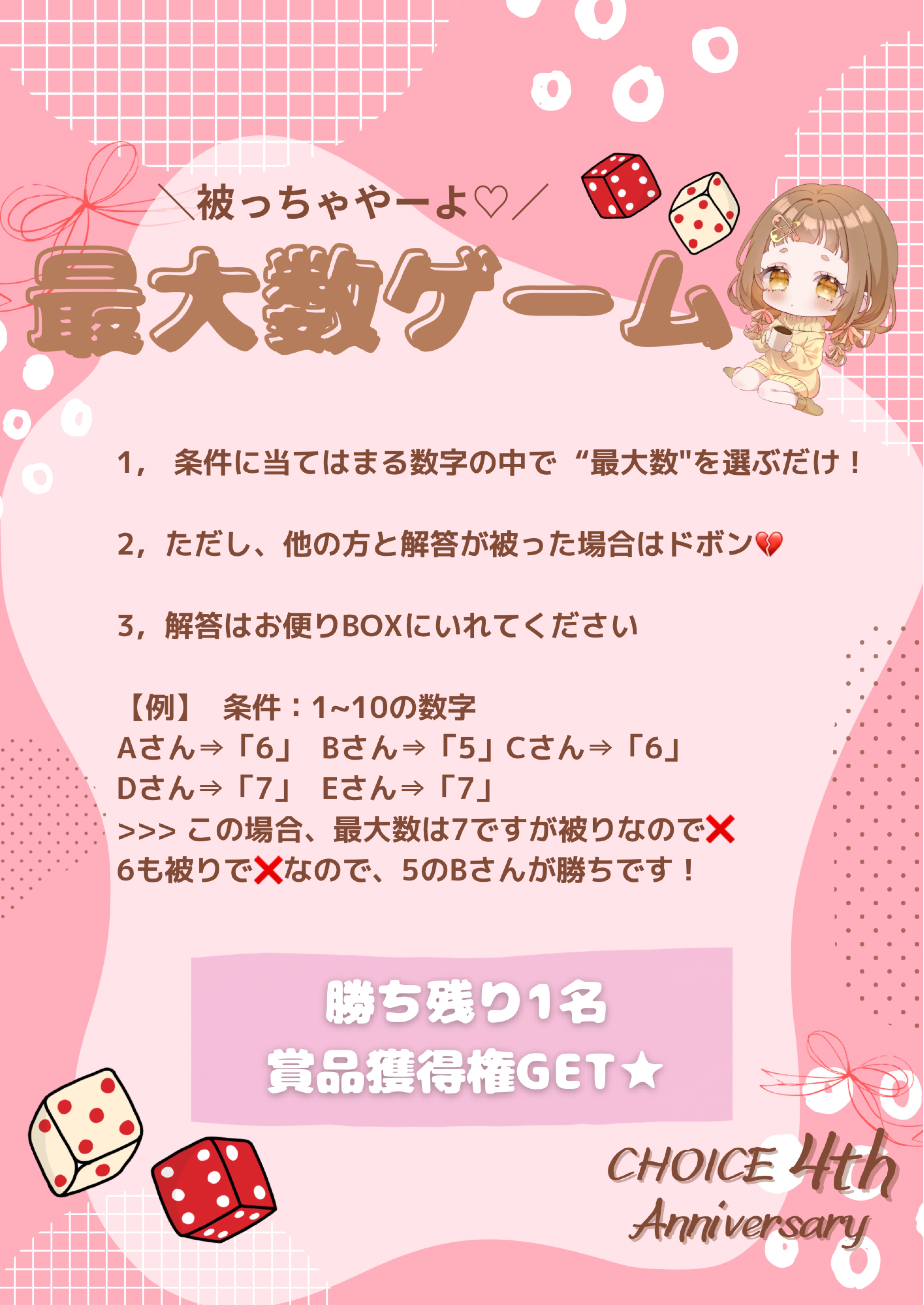 CHOICE4周年ファン感謝祭🎉