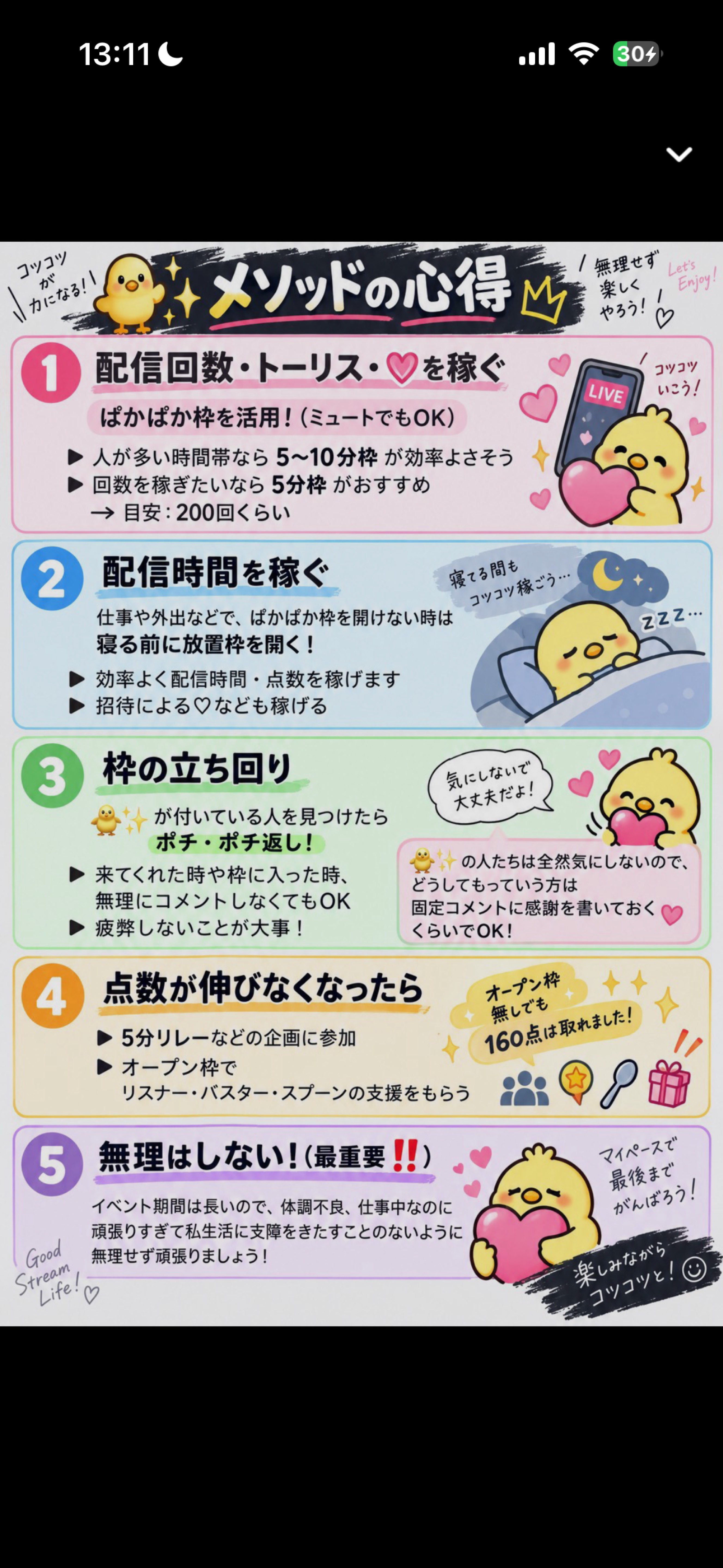 🐥5分リレー 閉会式