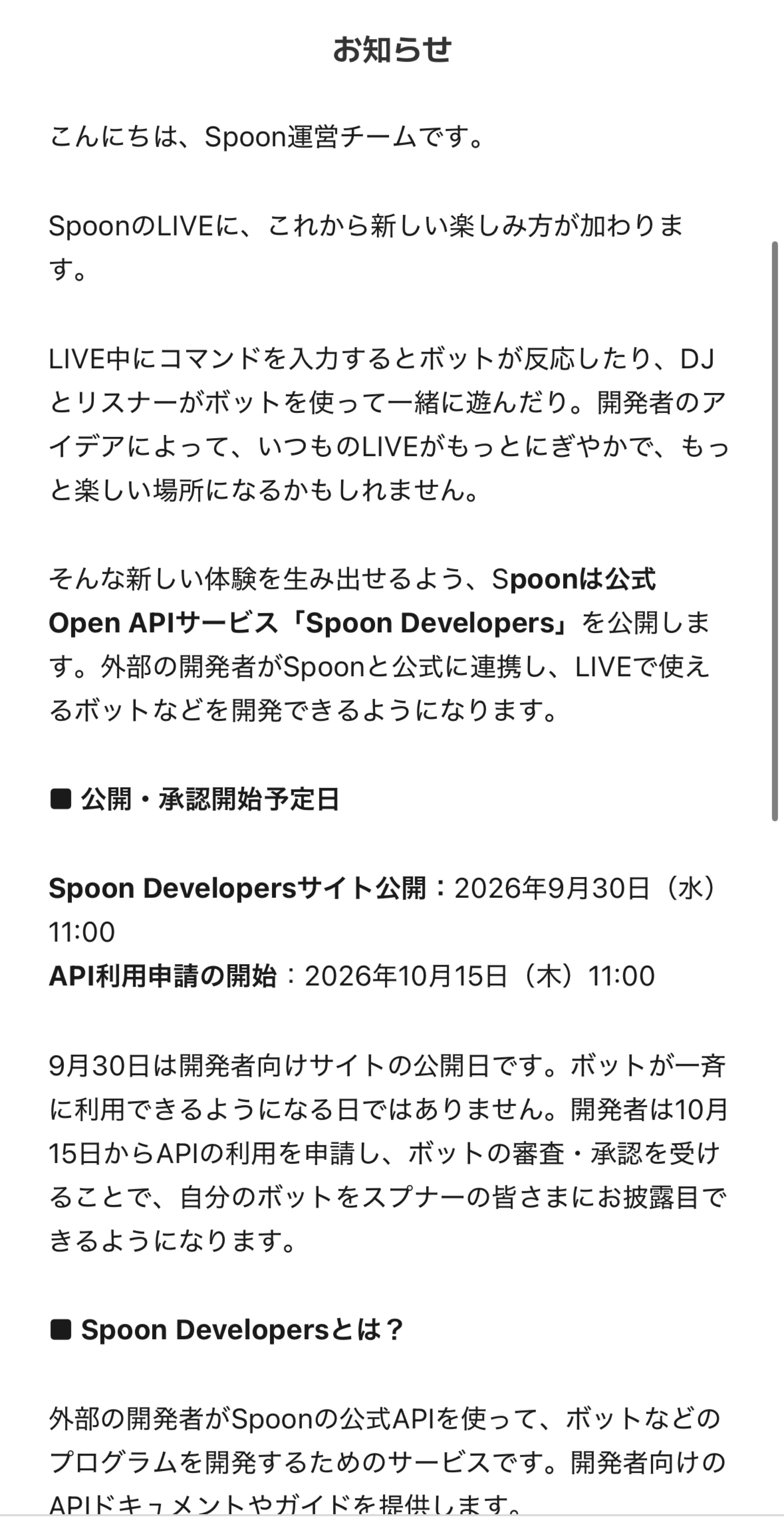 Spoonに新機能がやってくる