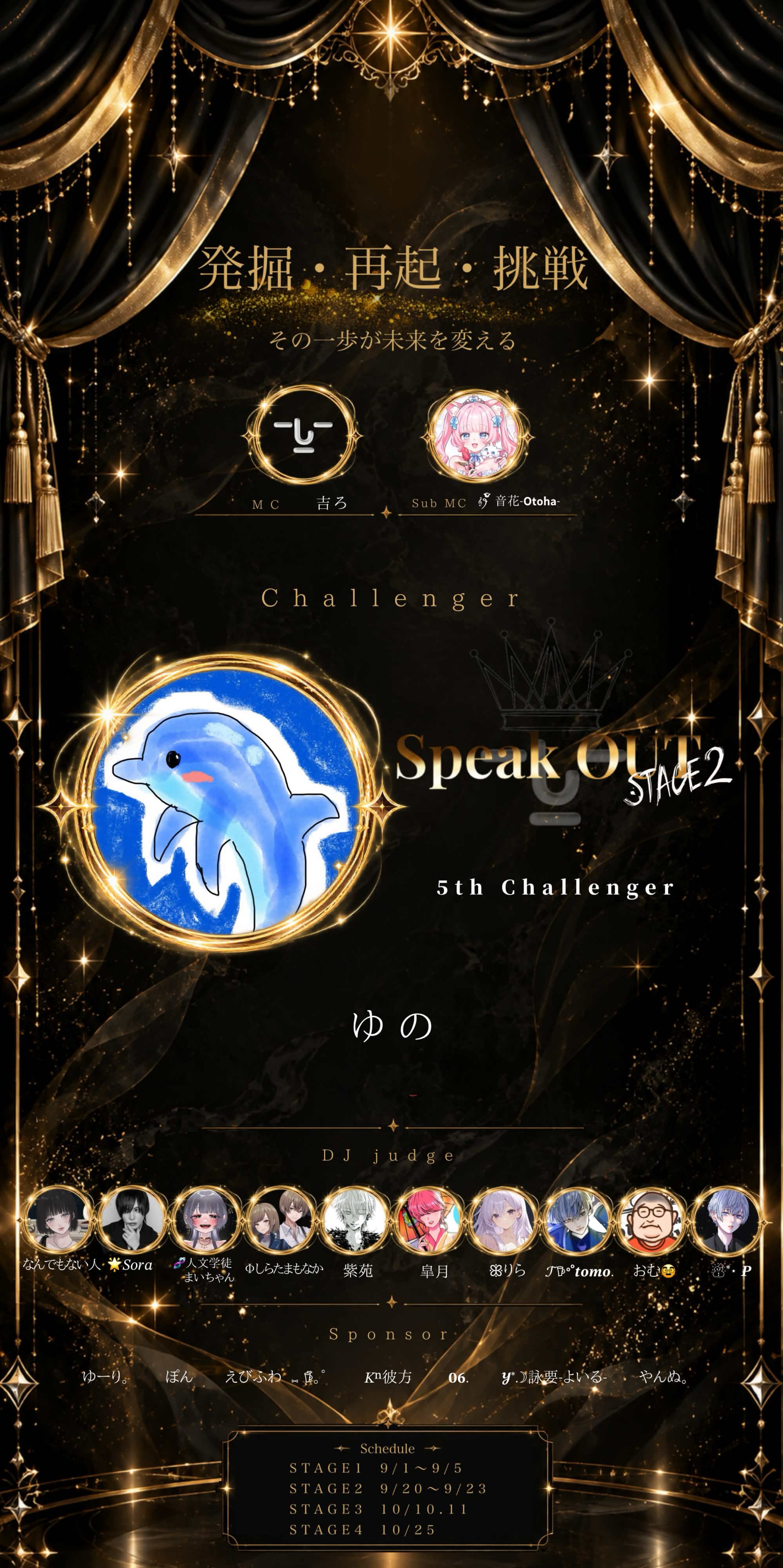 SpeakOUT2026 STAGE2