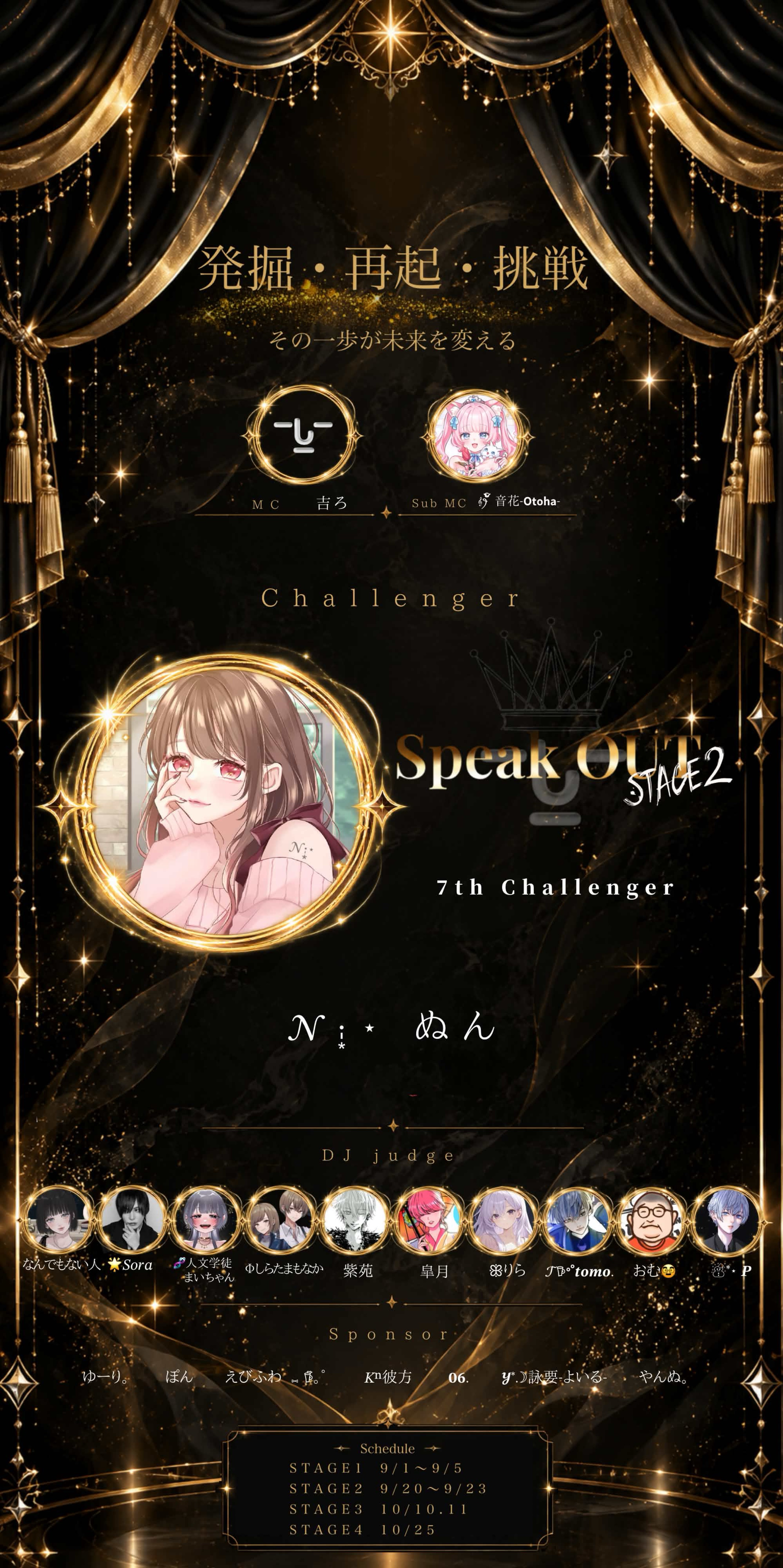SpeakOUT2026 STAGE2