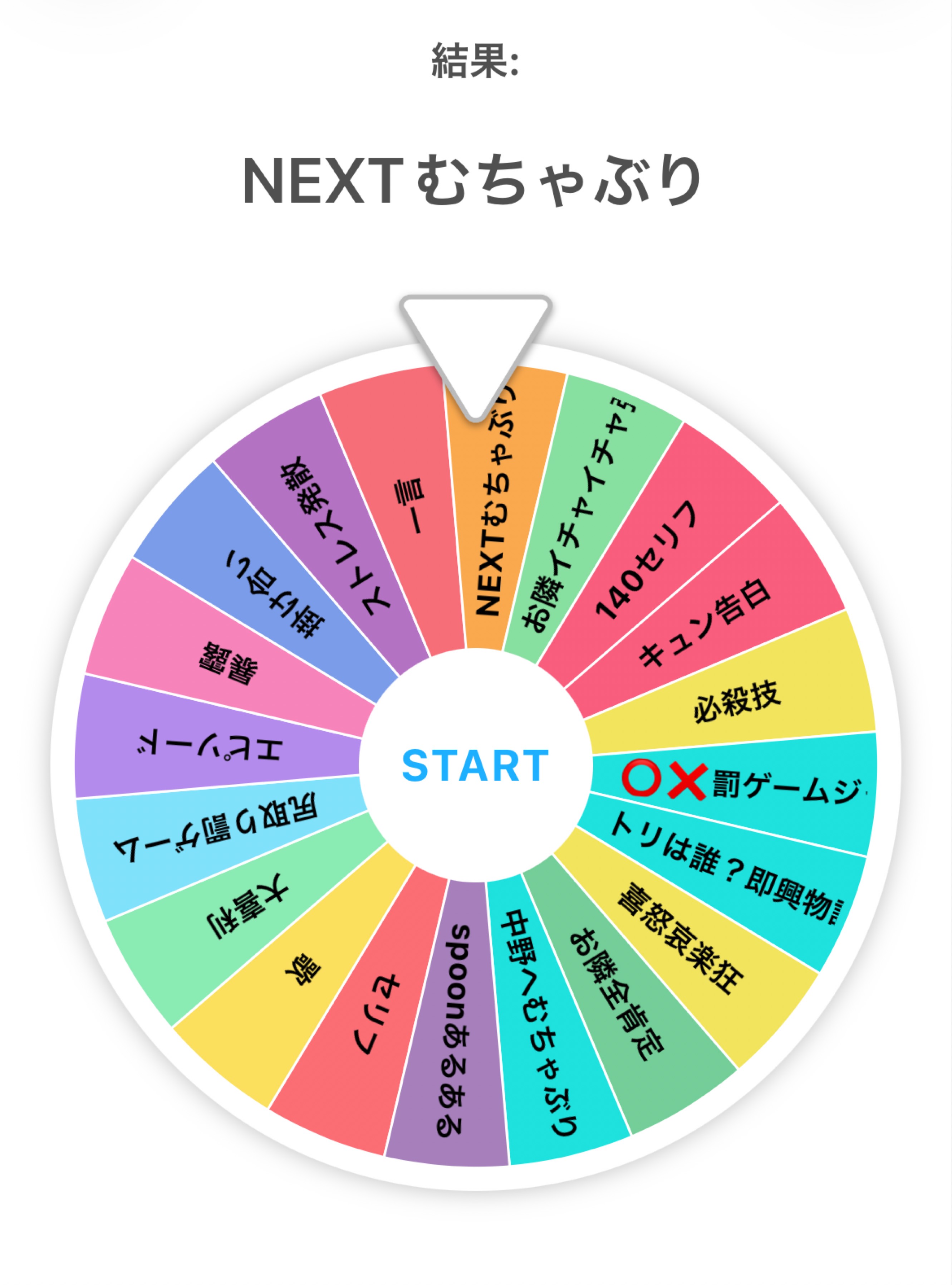 究極凸待ち