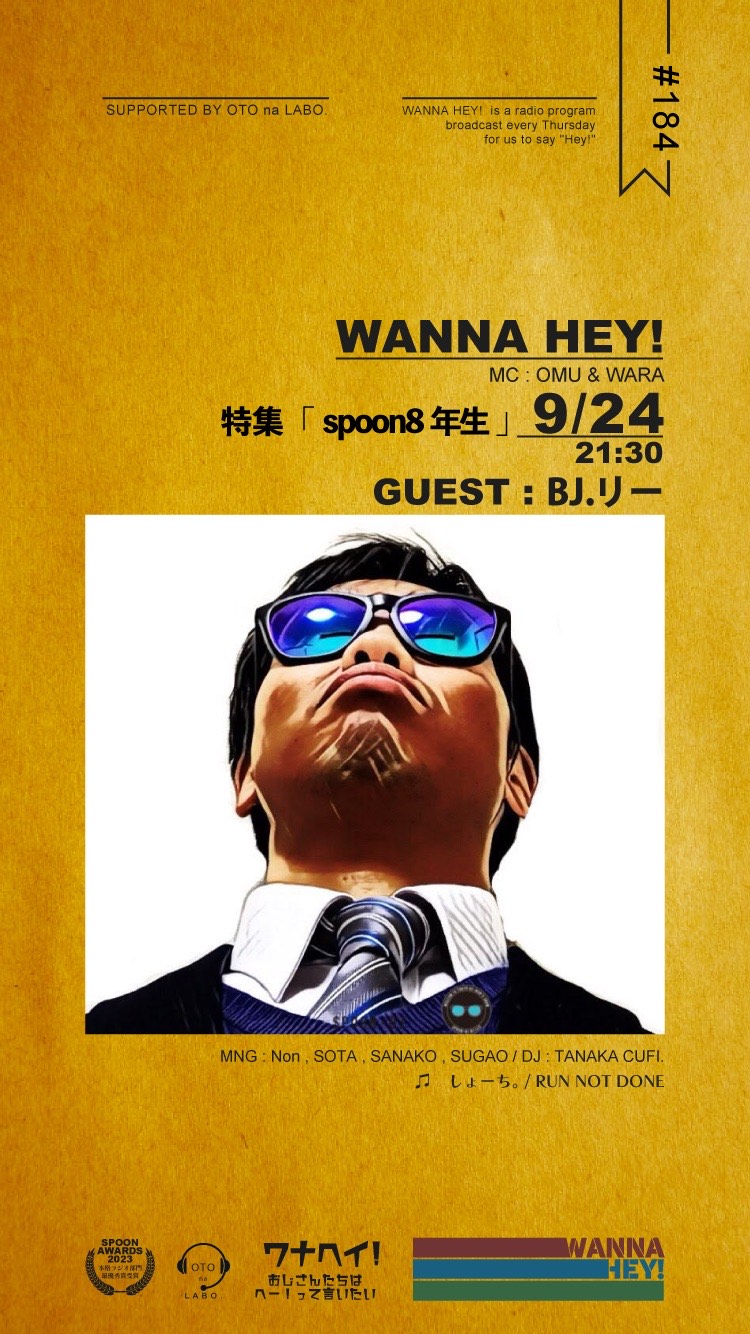 ワナヘイ！#184