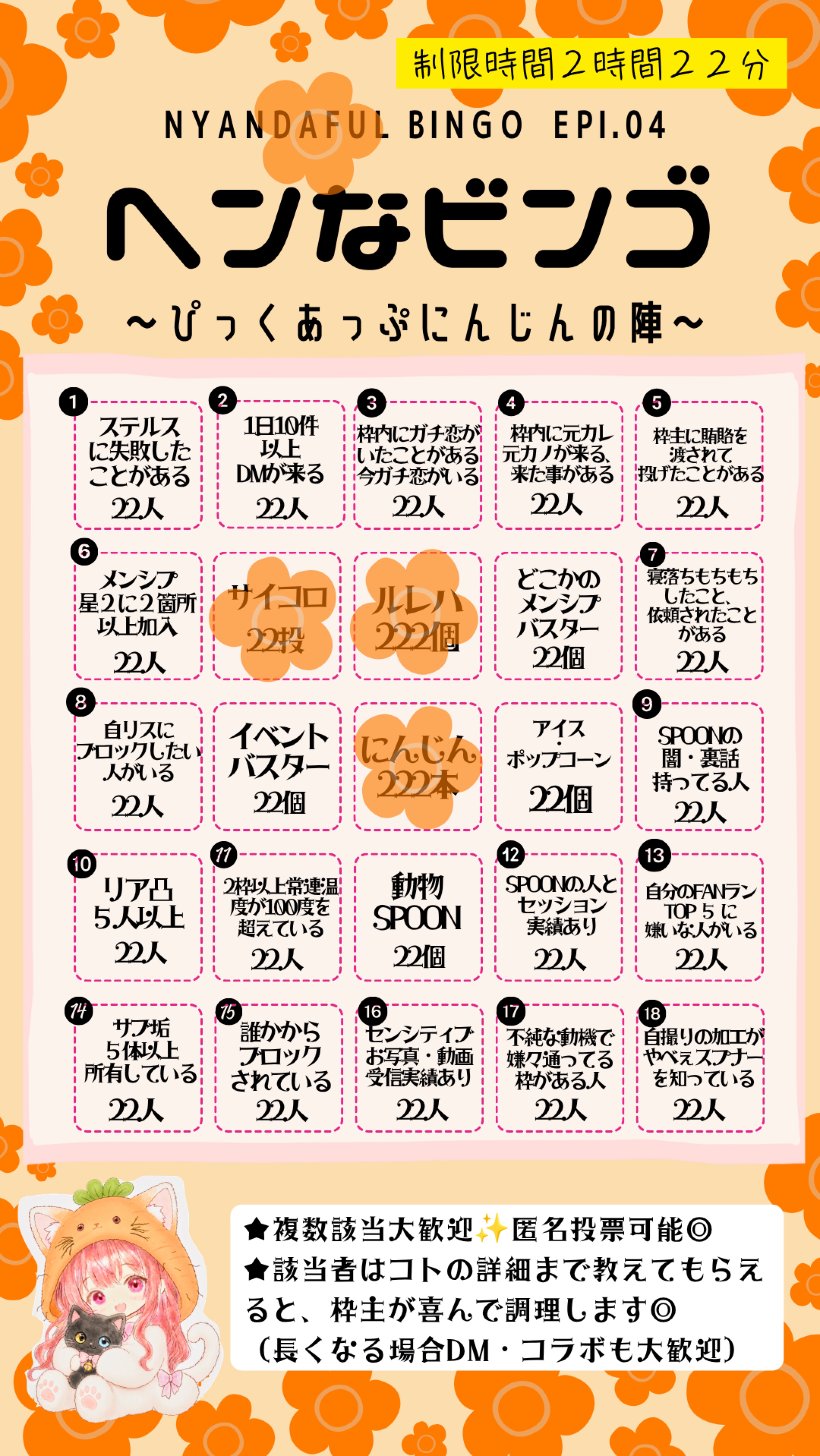 ヘンなビンゴ⋆⸜ 🥕 ⸝⋆
