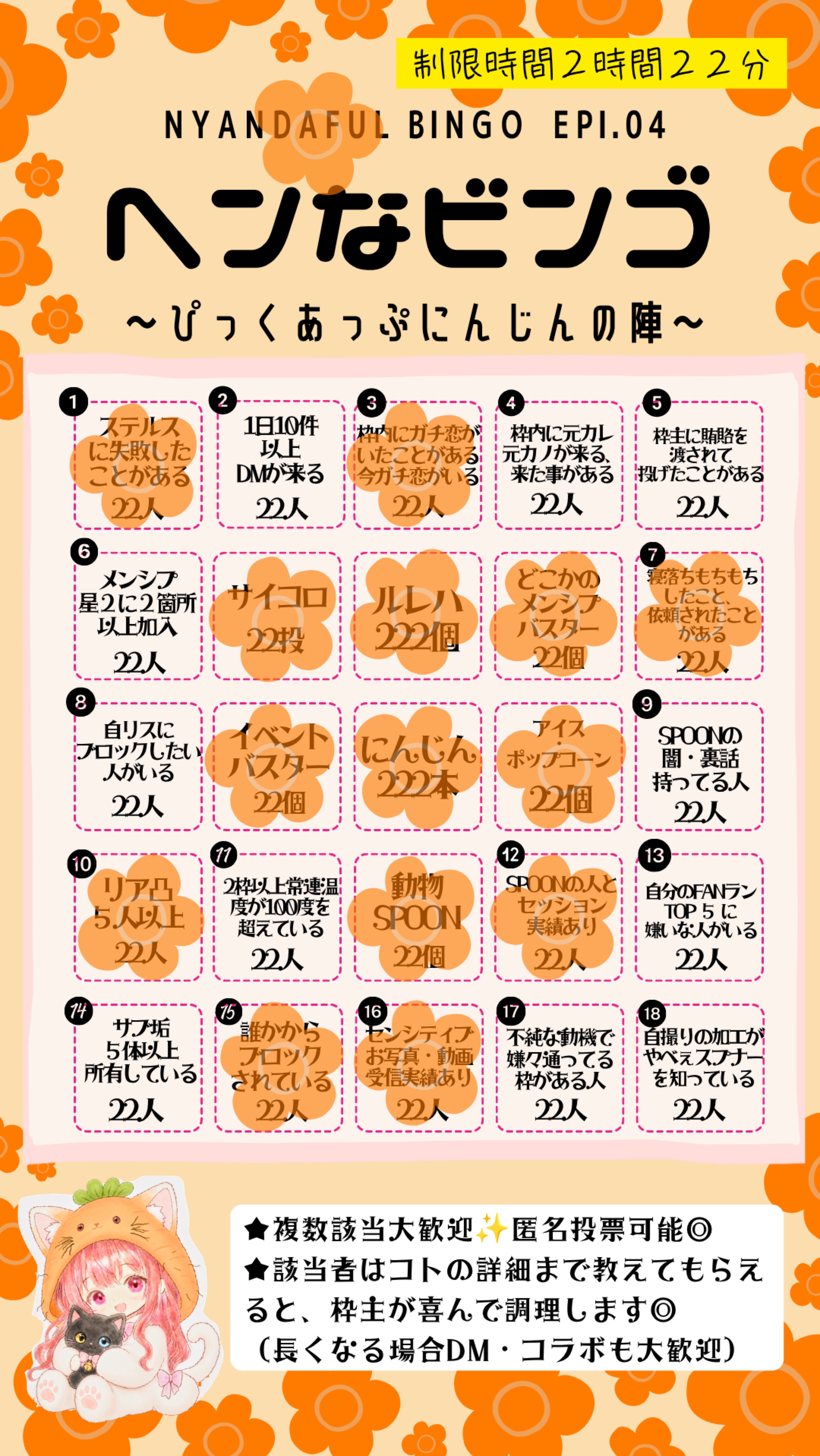 ヘンなビンゴ⋆⸜ 🥕 ⸝⋆
