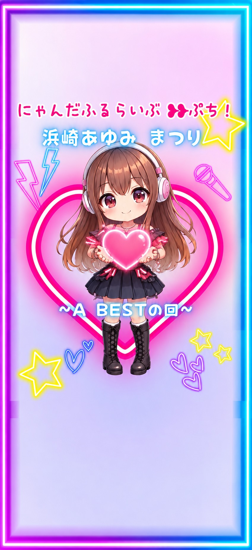 浜崎あゆみまつり❥❥ABESTの回