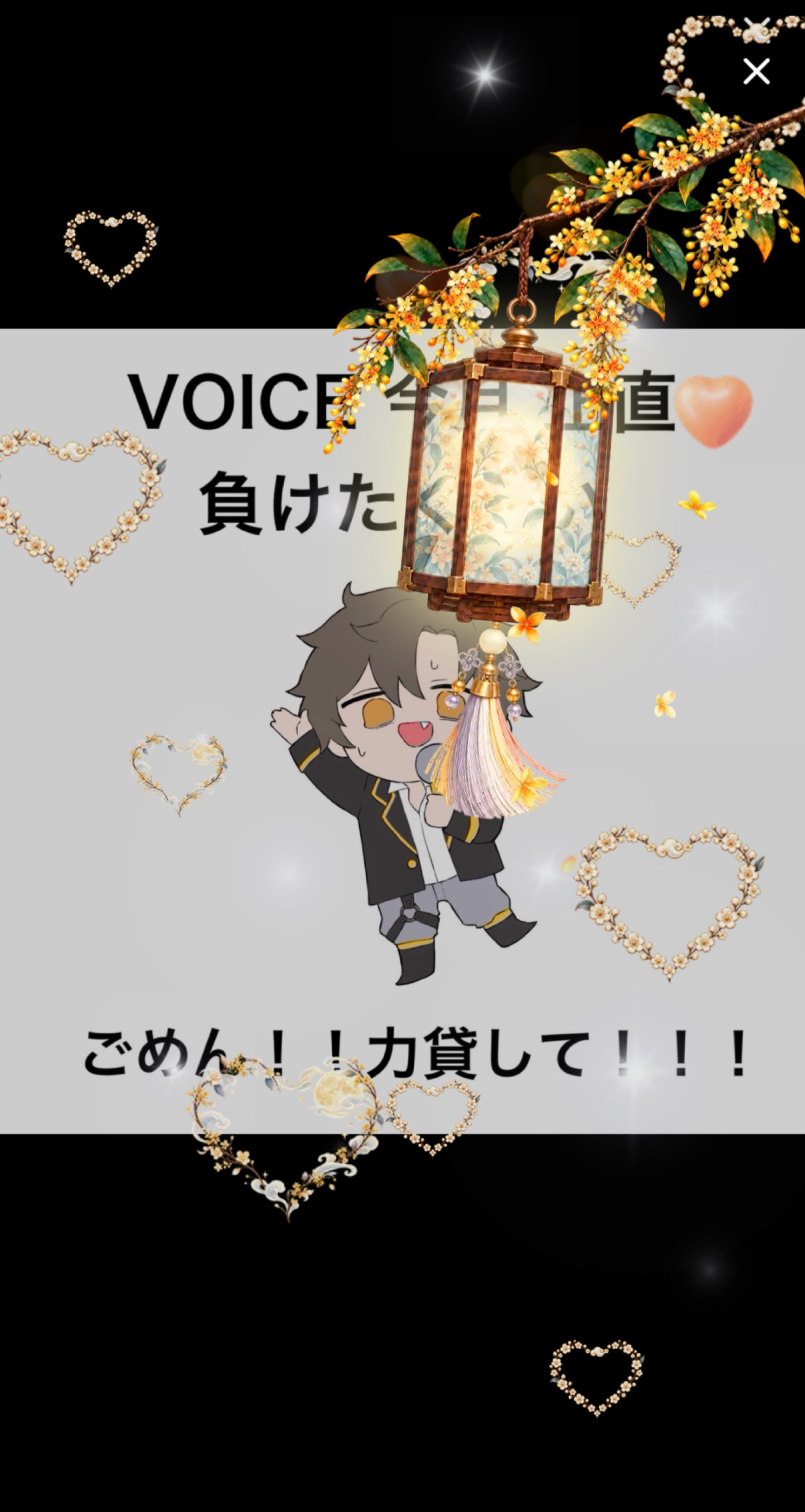 諦めるな‼️VOICEがんばるマン‼️