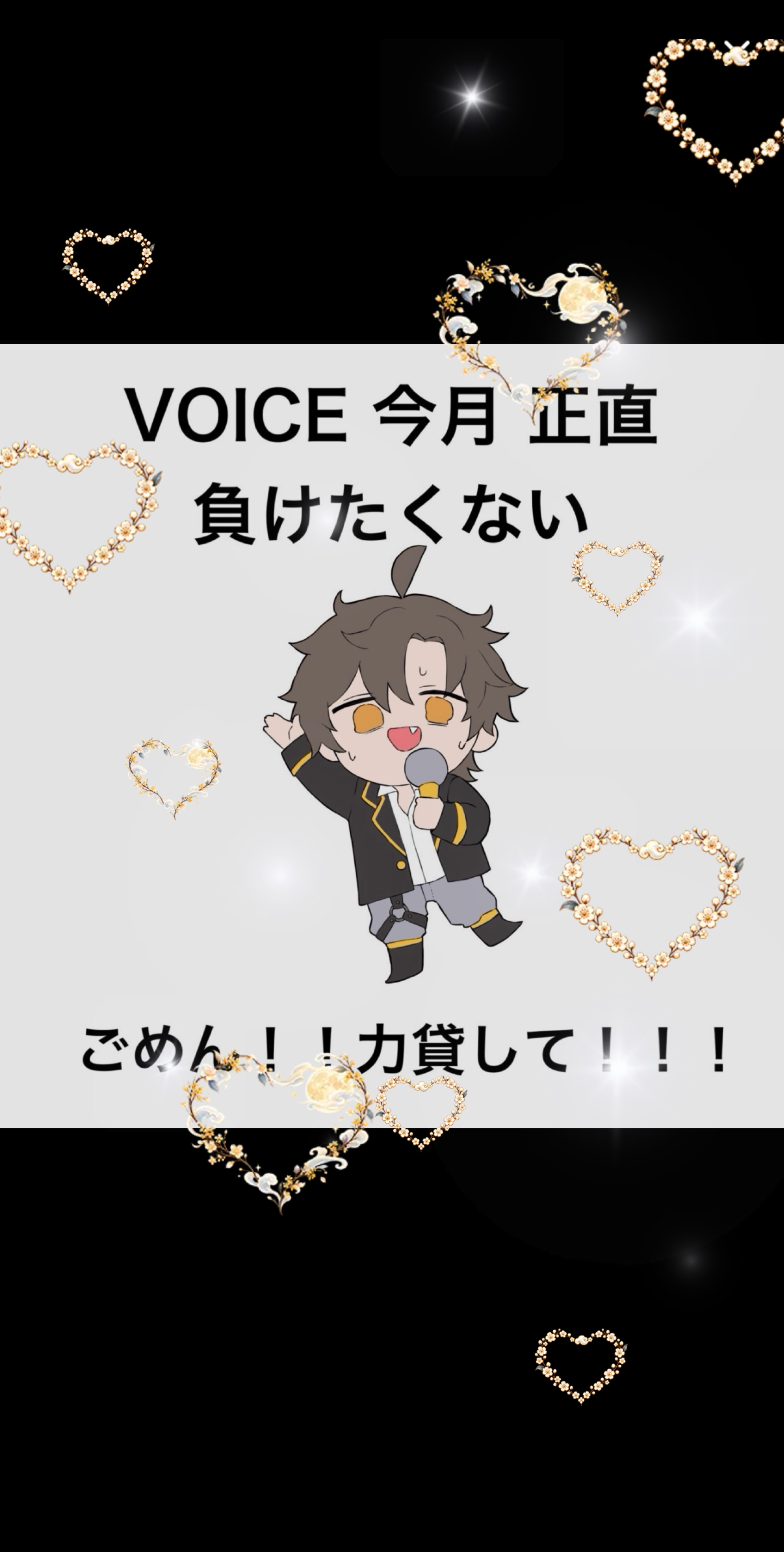 諦めるな‼️VOICEがんばるマン‼️