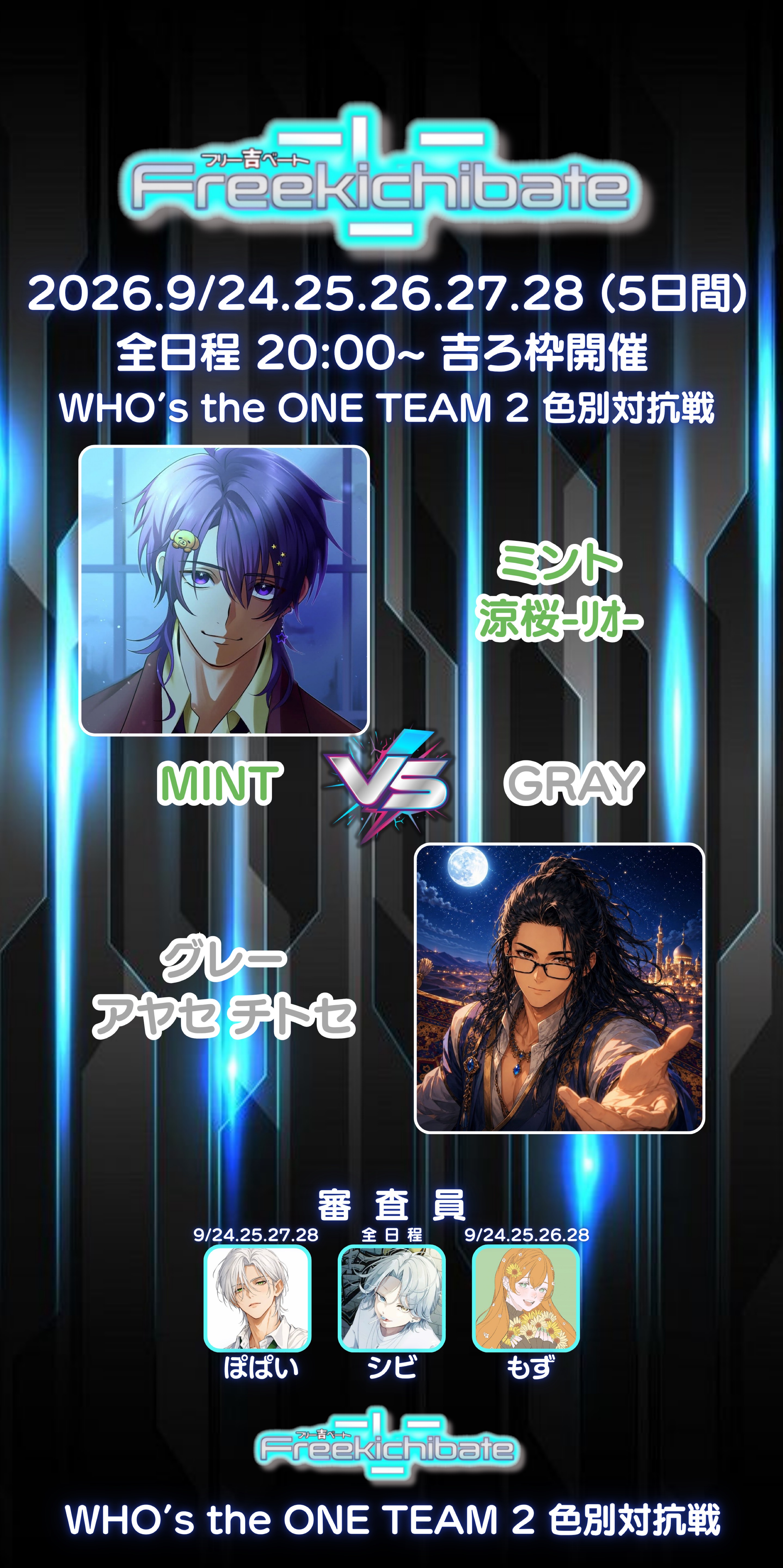 吉ベート💥色別対抗戦！day1