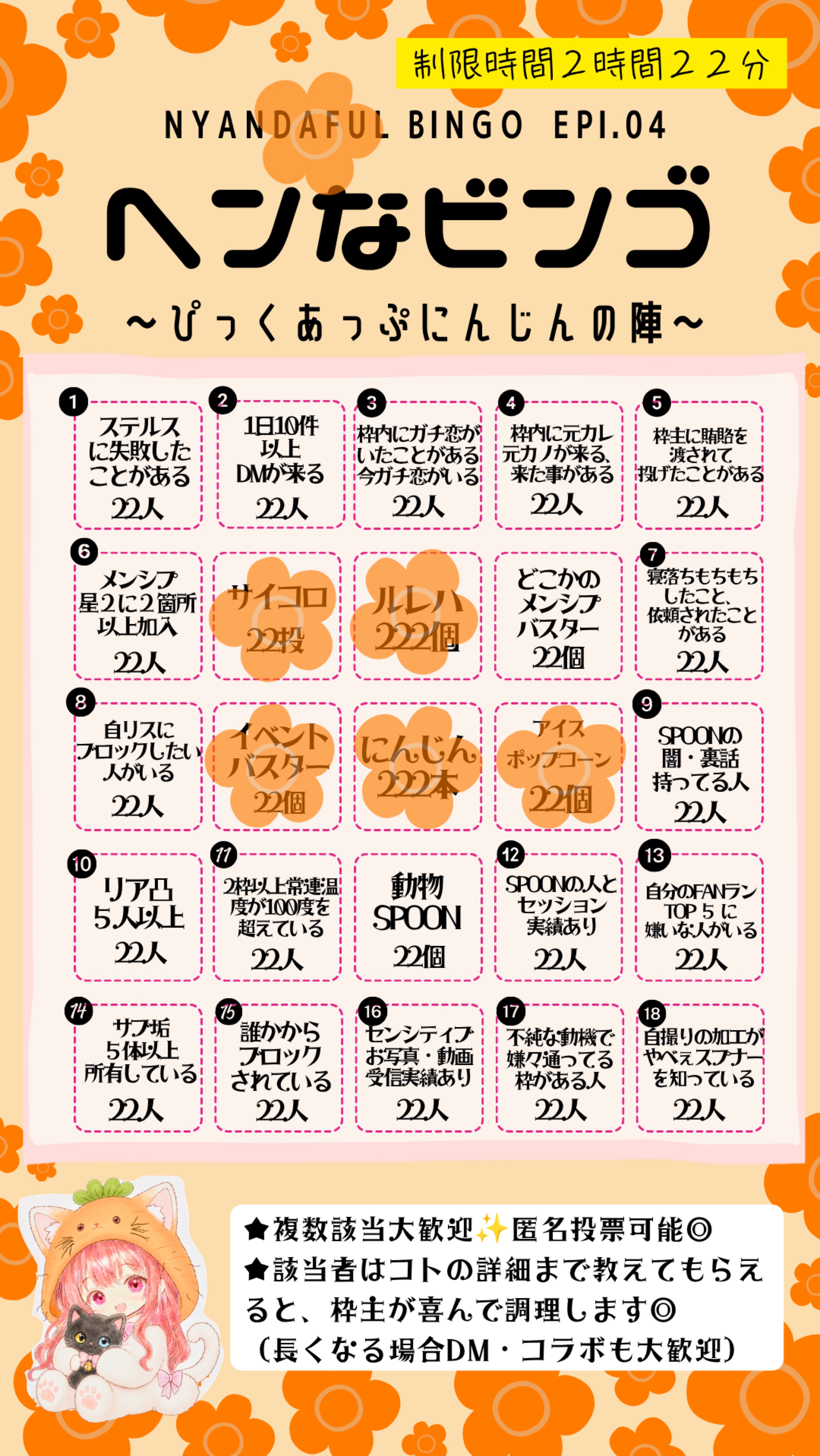 ヘンなビンゴ⋆⸜ 🥕 ⸝⋆