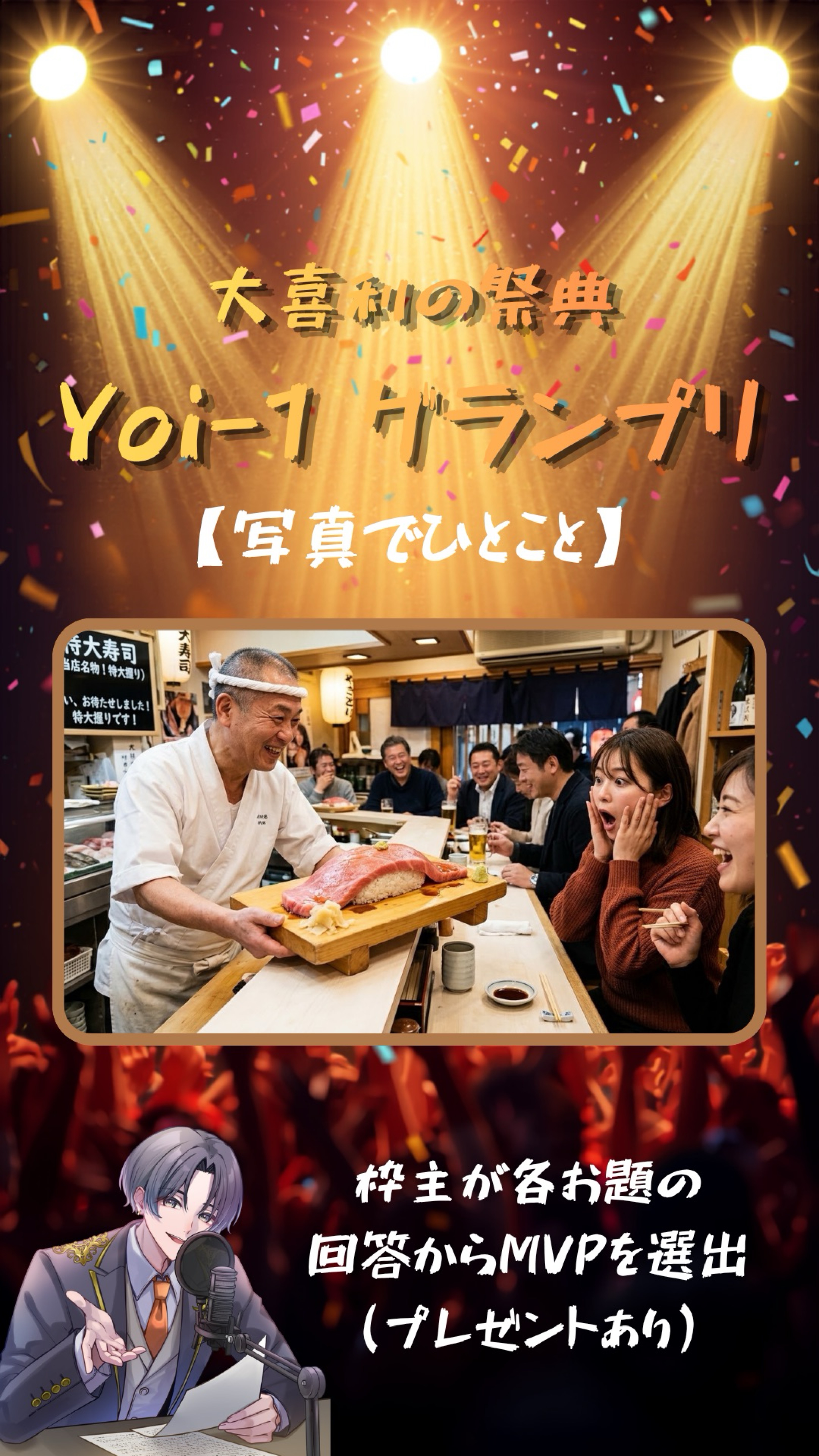 大喜利 第7回【Yoi-1グランプリ】