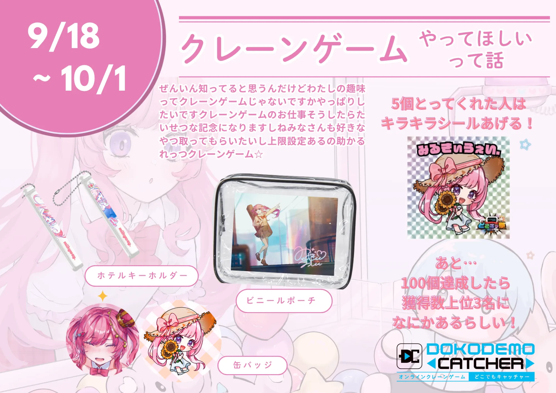 クレーンゲーム好きな人いる？