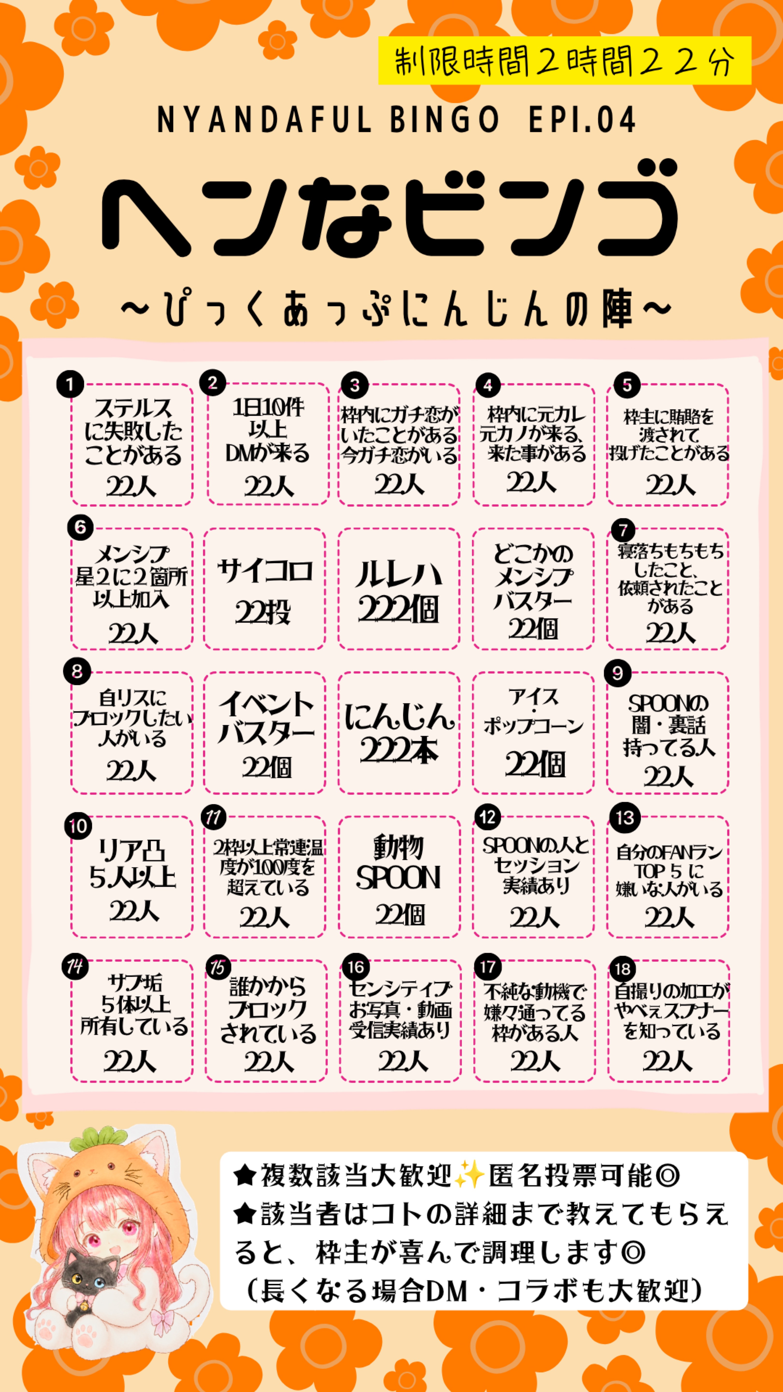 ヘンなビンゴ⋆⸜ 🥕 ⸝⋆