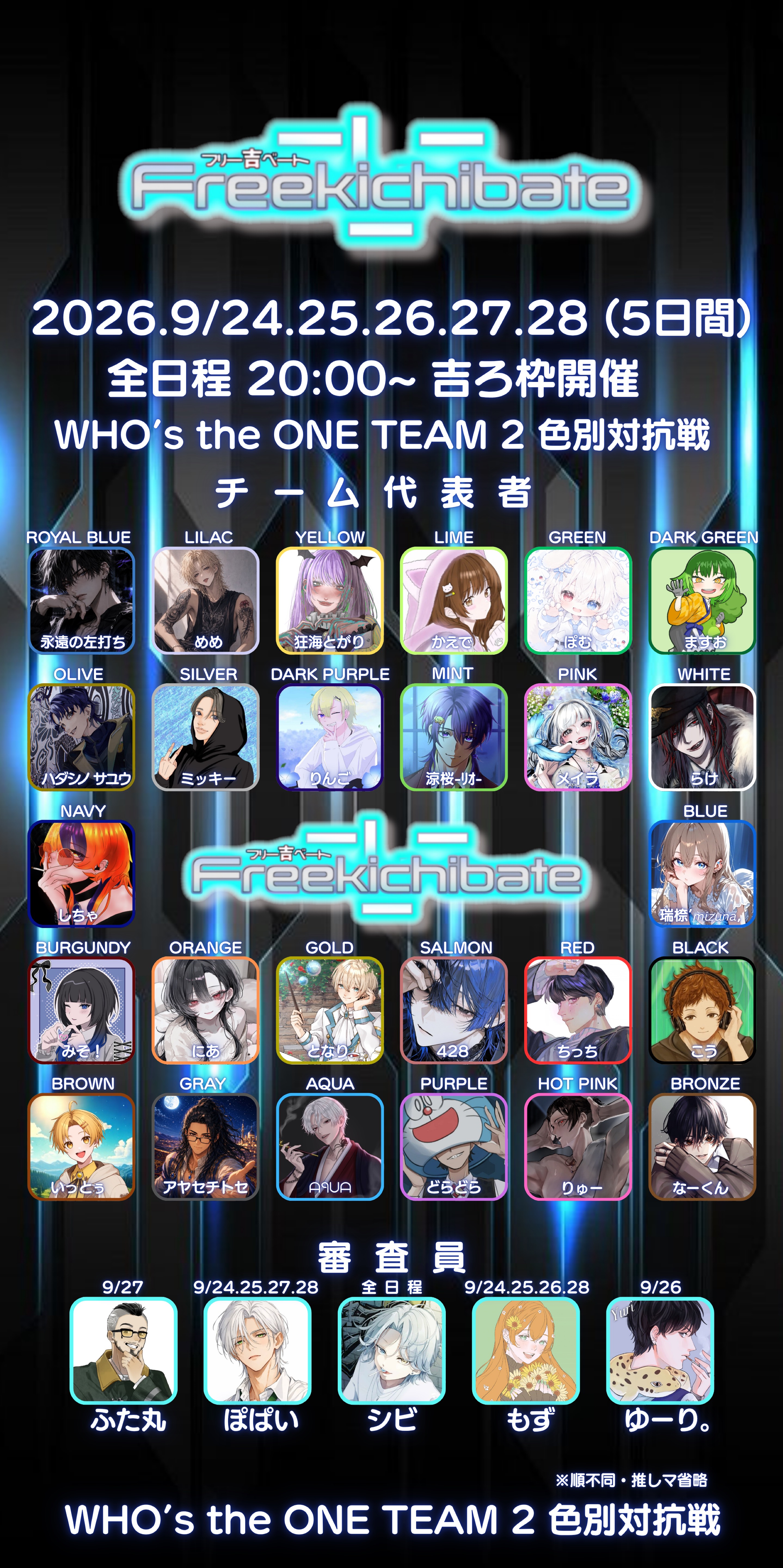 吉ベート💥色別対抗戦!day1