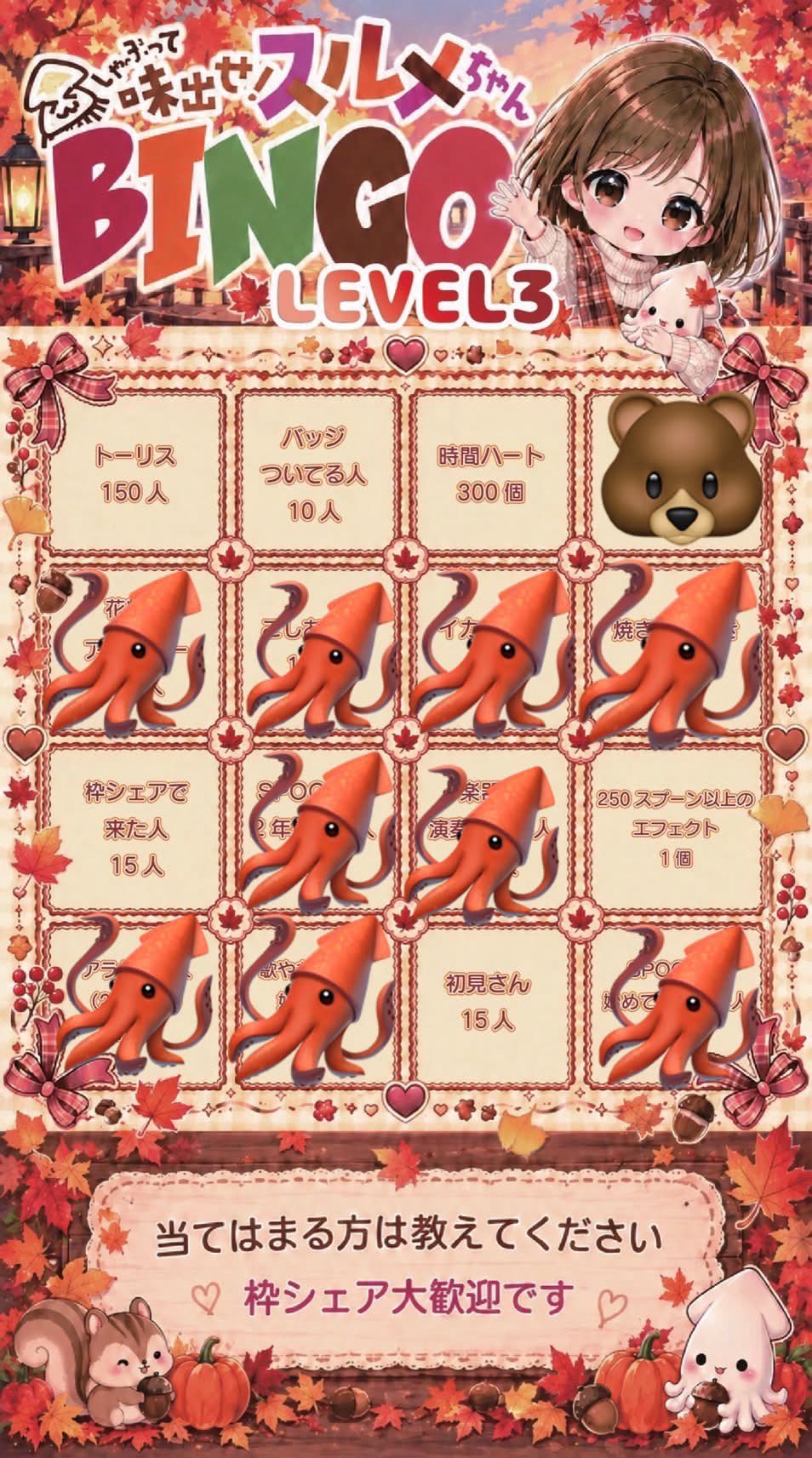 ビンゴ！協力求む！