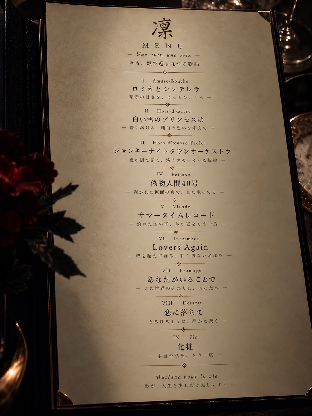今宵、祝福を