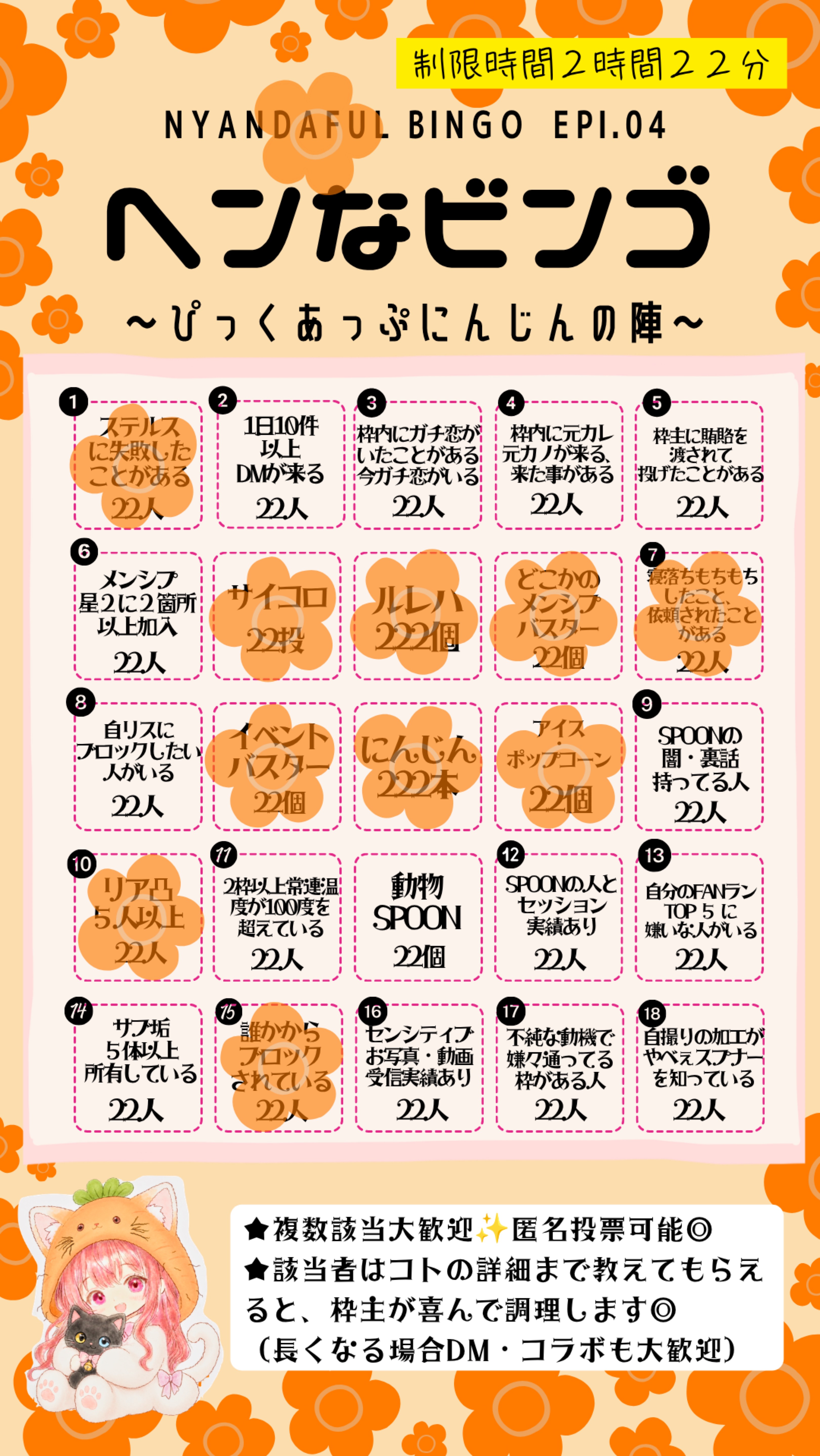 ヘンなビンゴ⋆⸜ 🥕 ⸝⋆