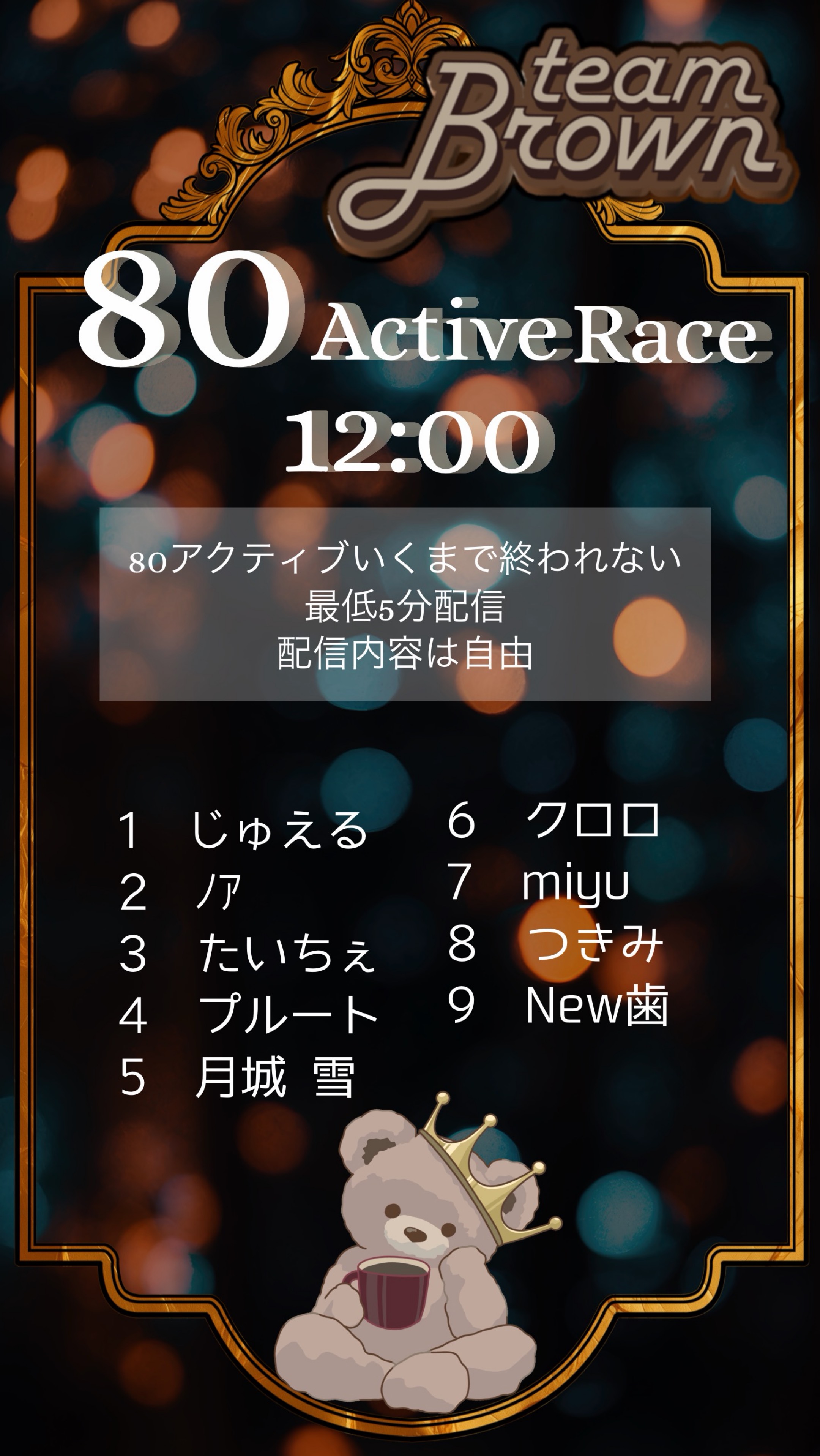雑談から80アクティブレース🧸‎🤎