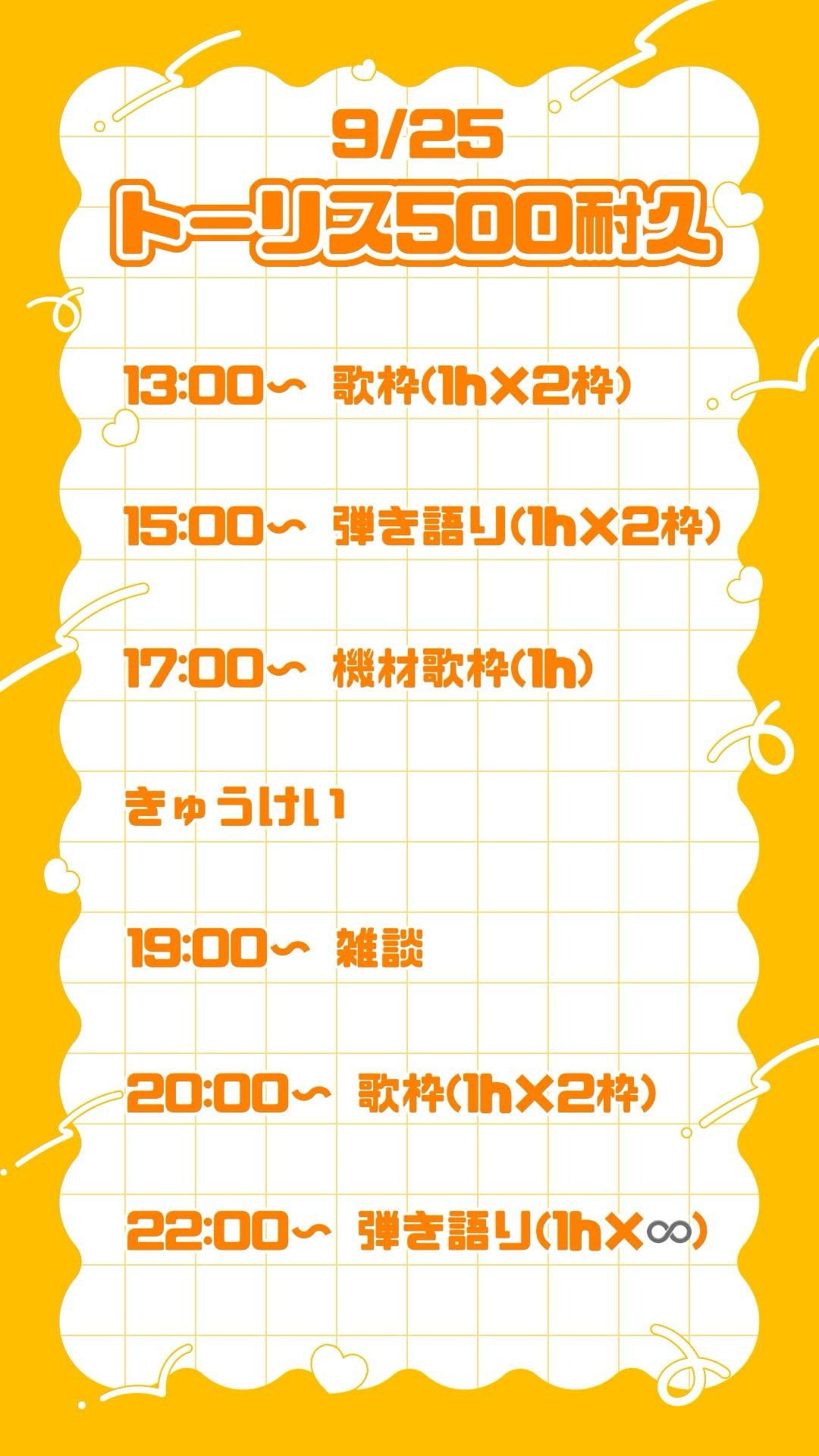 トーリス500耐久♩弾き語り