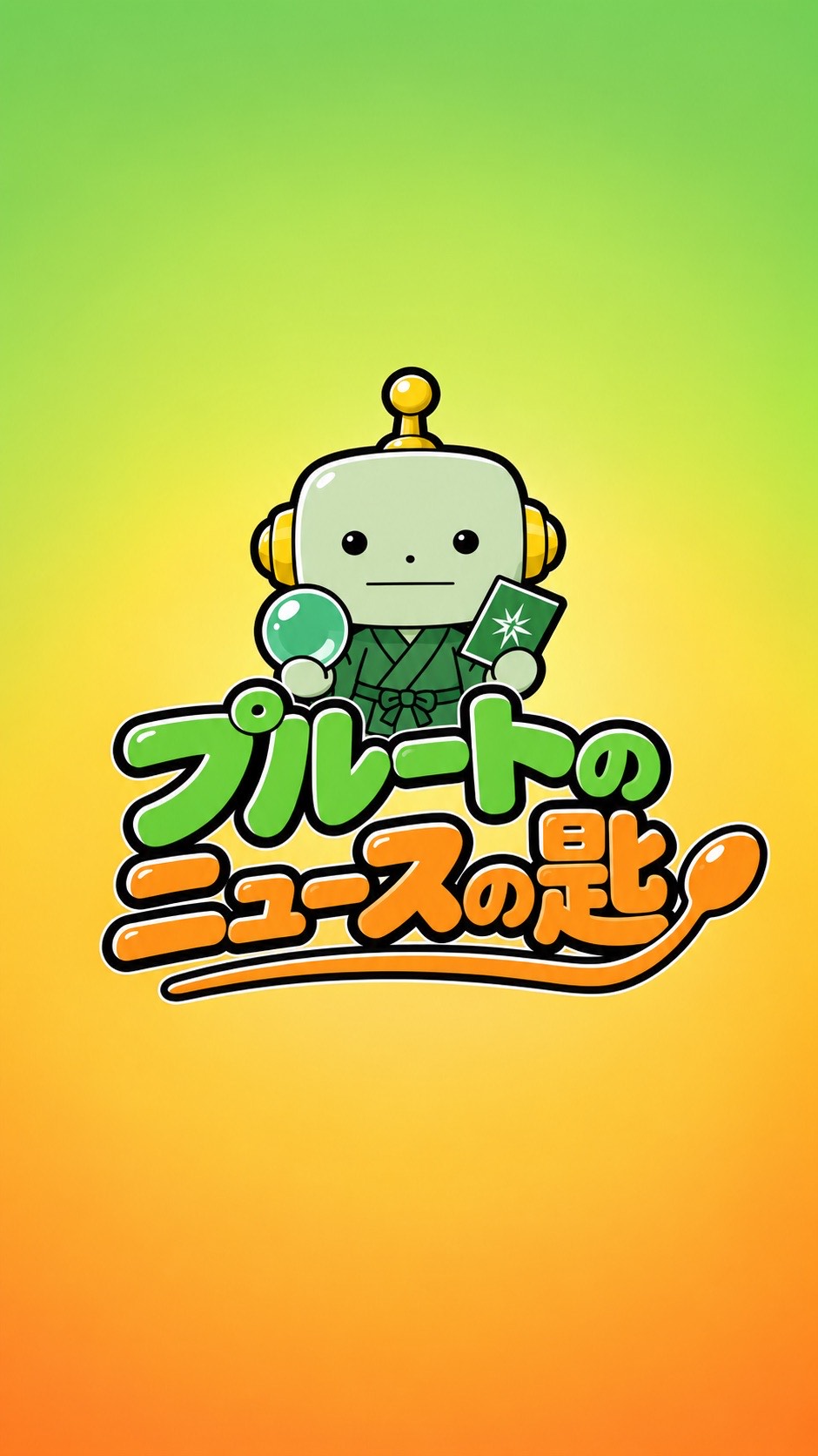 ぷち占いの屋台！ブラウン！