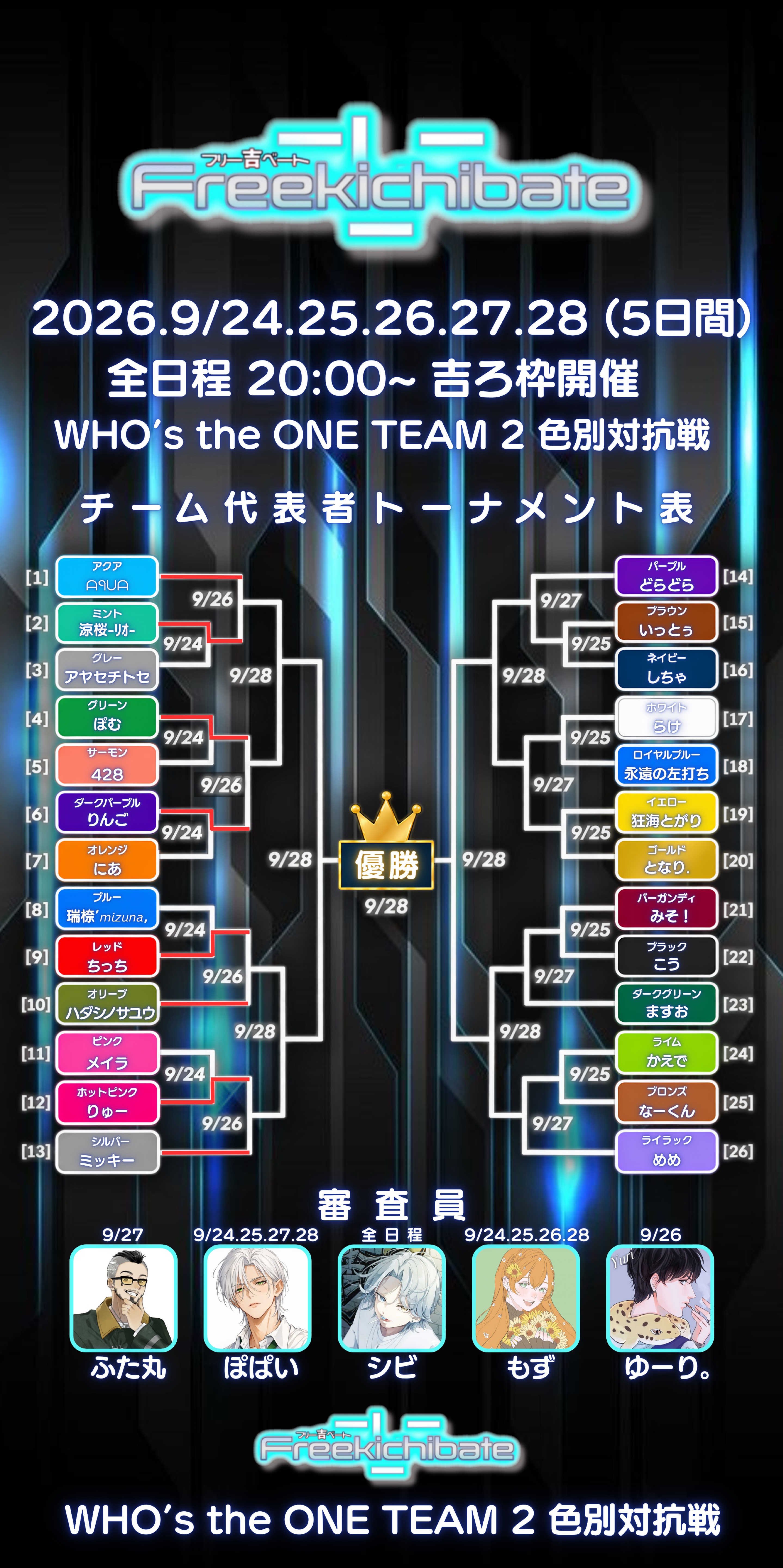 吉ベート💥色別対抗戦!day2