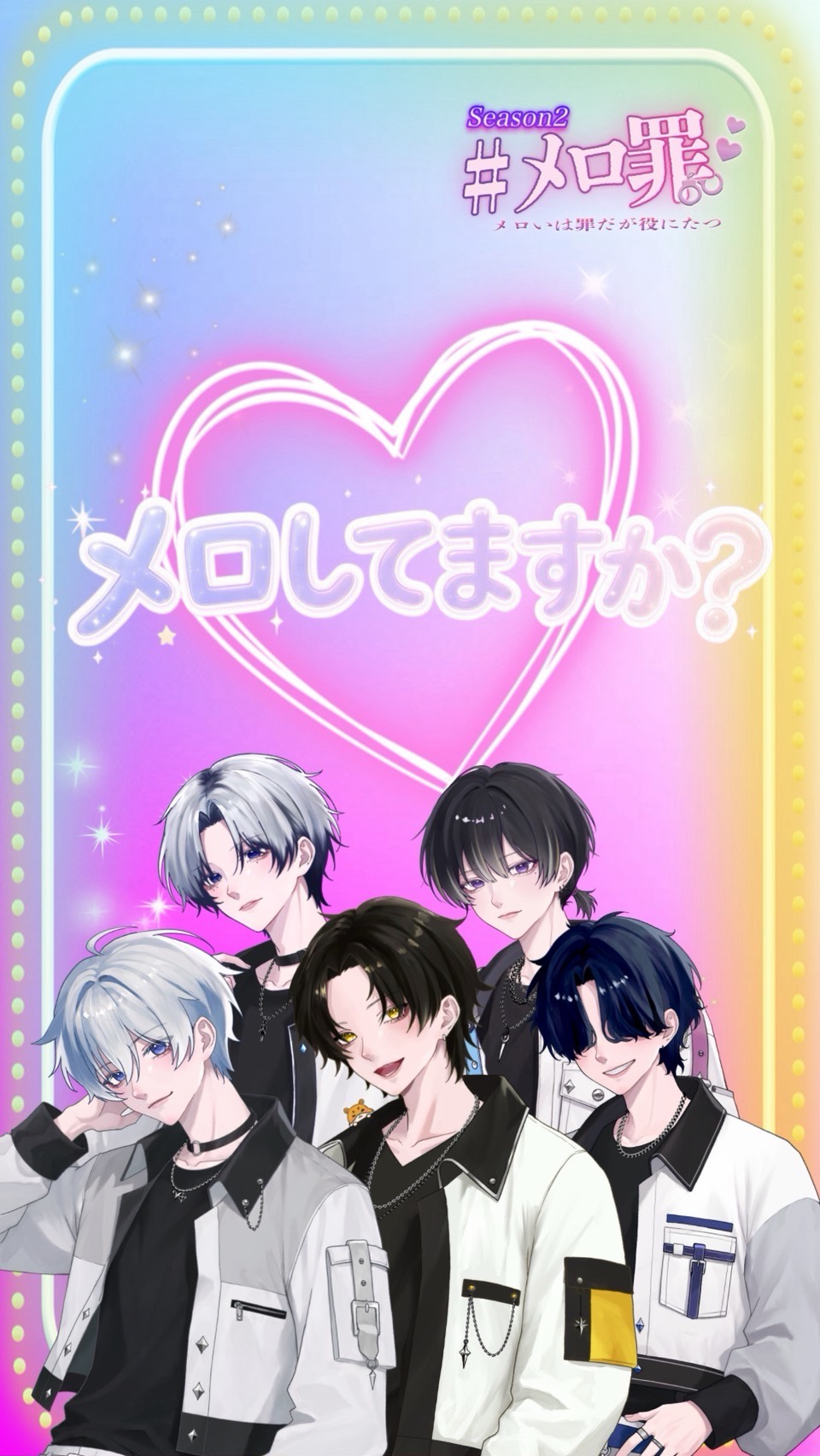 #メロ罪 Season2 Vol.2