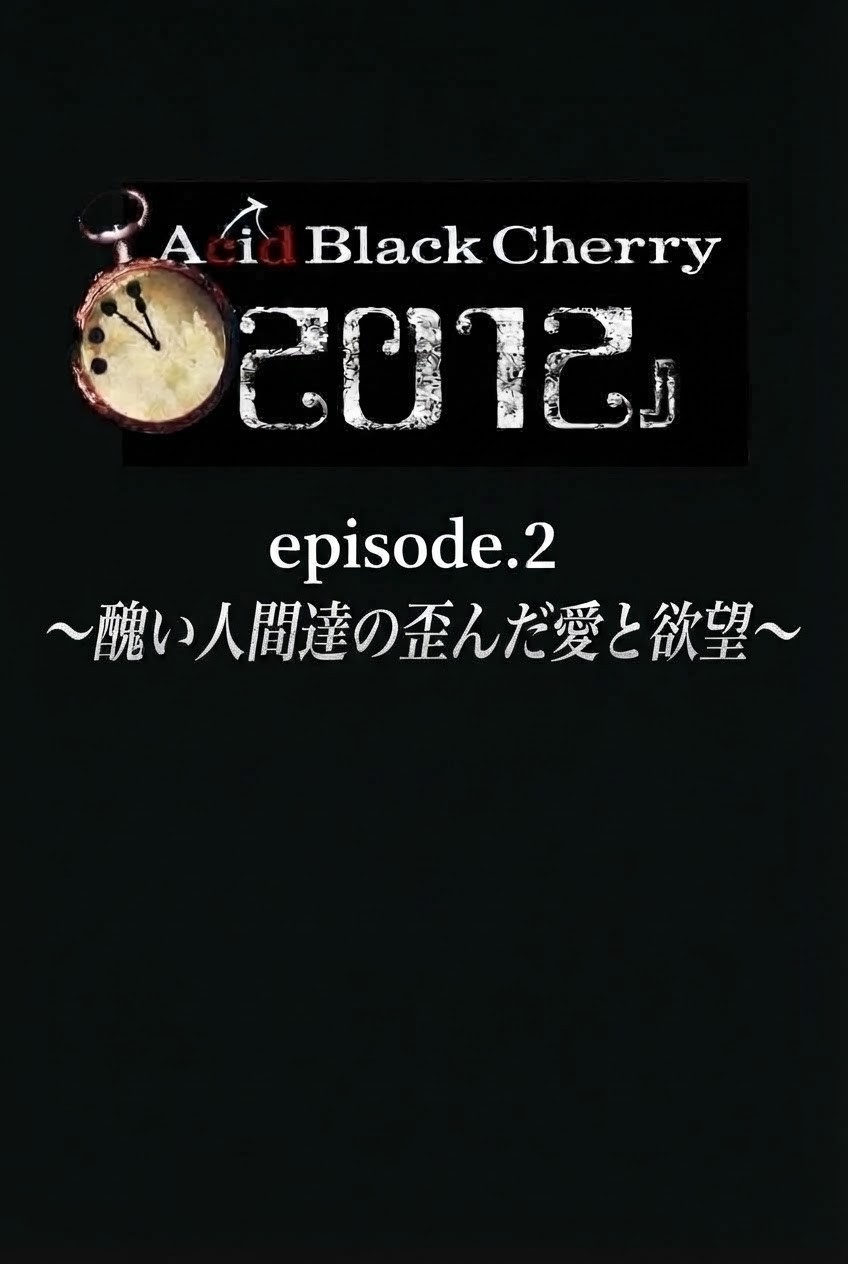声劇×LIVE「2012」by ABC
